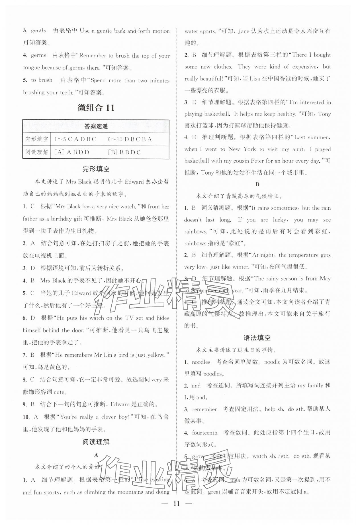 2024年通城學(xué)典組合訓(xùn)練七年級(jí)英語(yǔ)全一冊(cè)人教版寧夏專版 參考答案第11頁(yè)