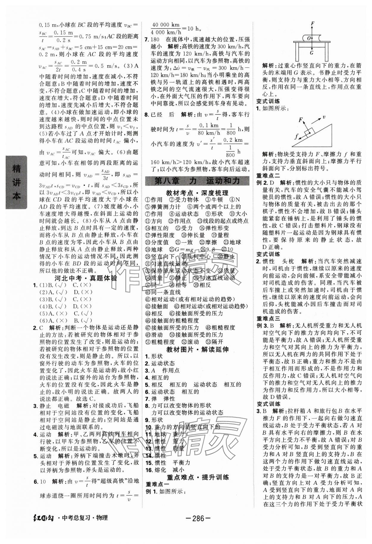 2025年紅對勾中考總復習物理 第8頁