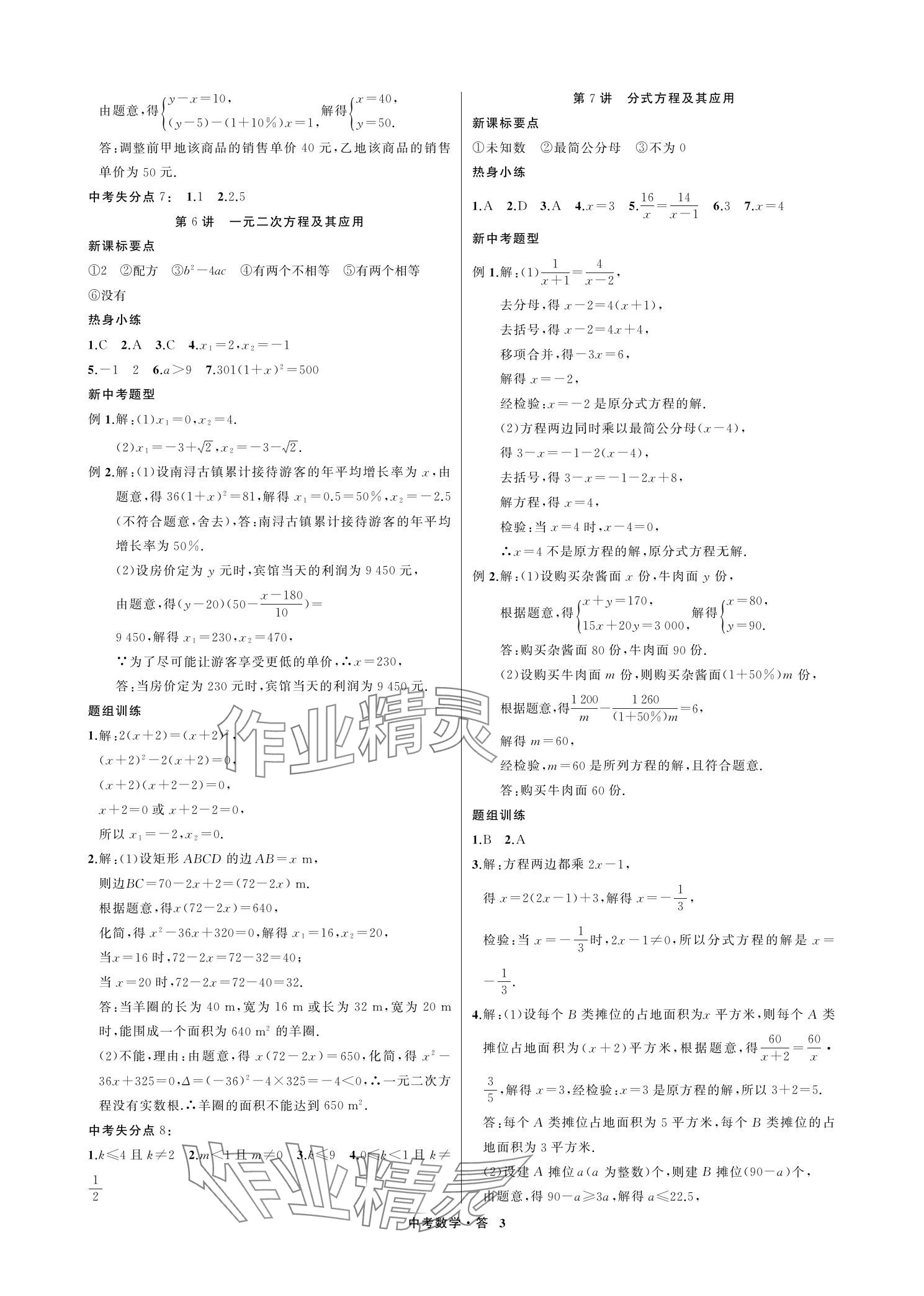 2024年名師面對面浙江新中考數學 參考答案第3頁