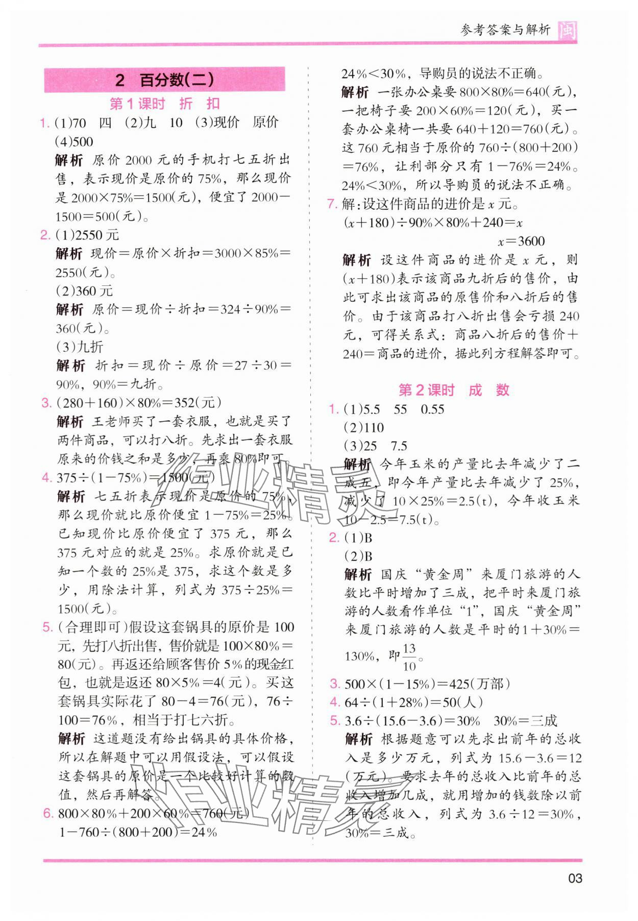 2024年木頭馬分層課課練六年級數(shù)學(xué)下冊人教版福建專版 第3頁