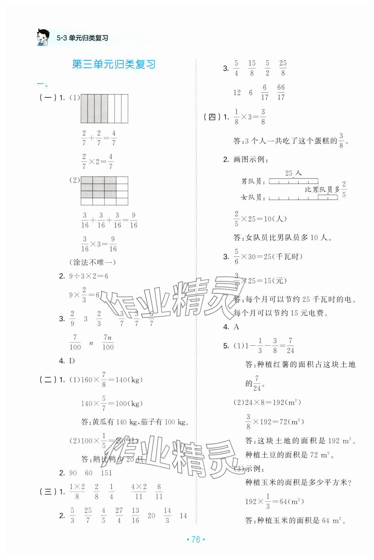 2025年53單元歸類復習五年級數學下冊北師大版 第4頁