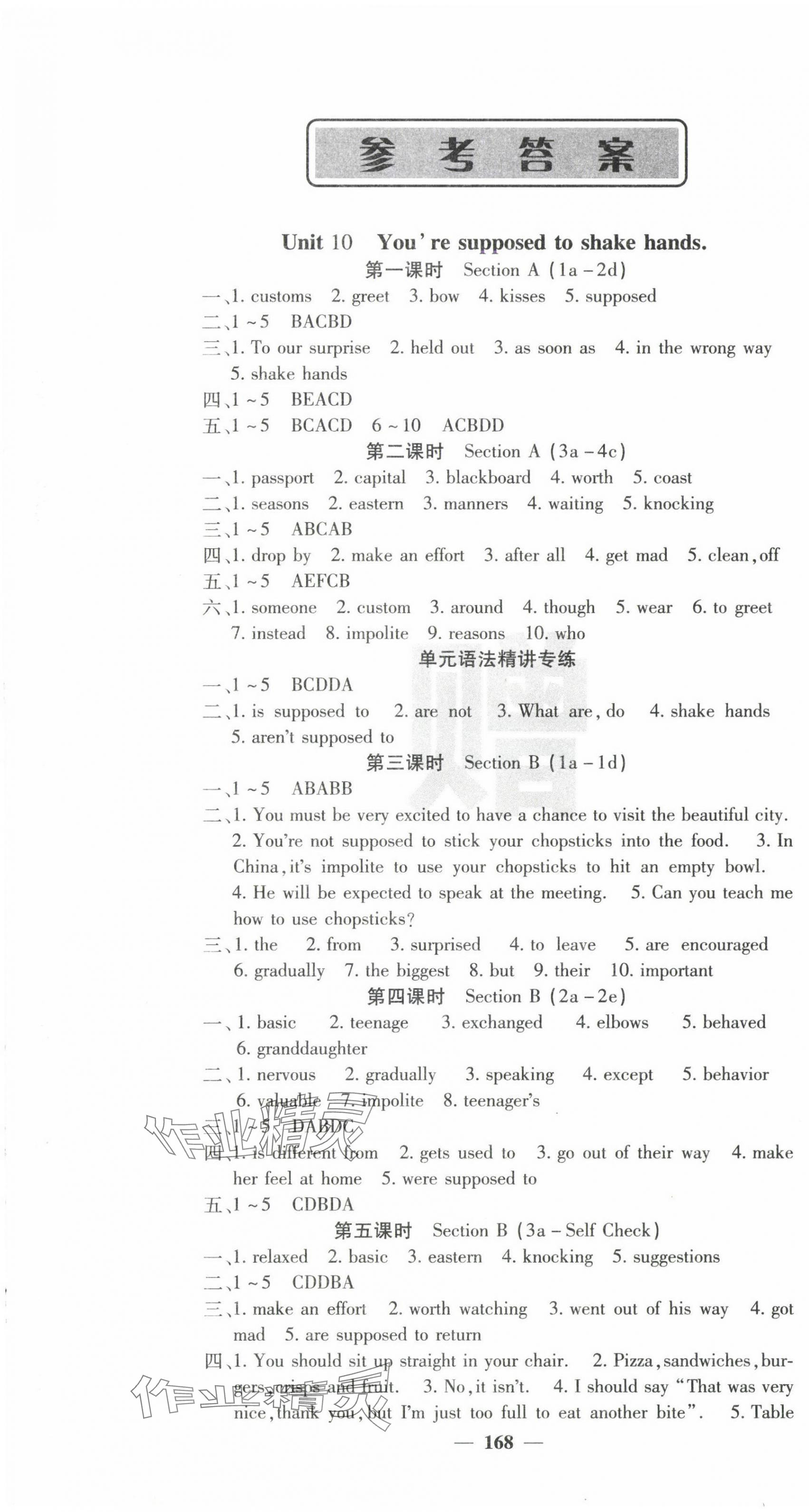 2025年課堂點睛九年級英語下冊人教版寧夏專版 參考答案第1頁