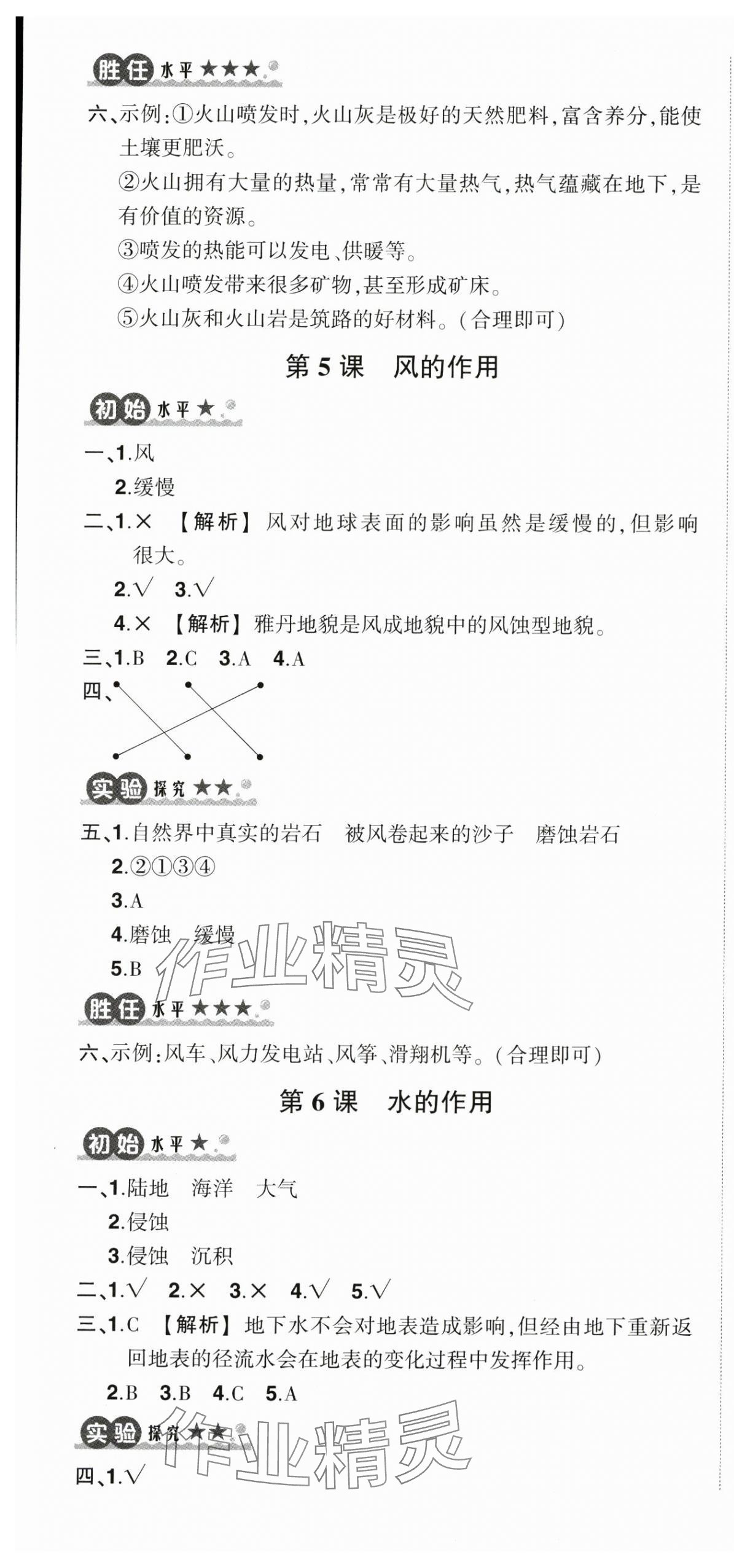 2025年狀元成才路創優作業100分五年級科學上冊教科版 第7頁
