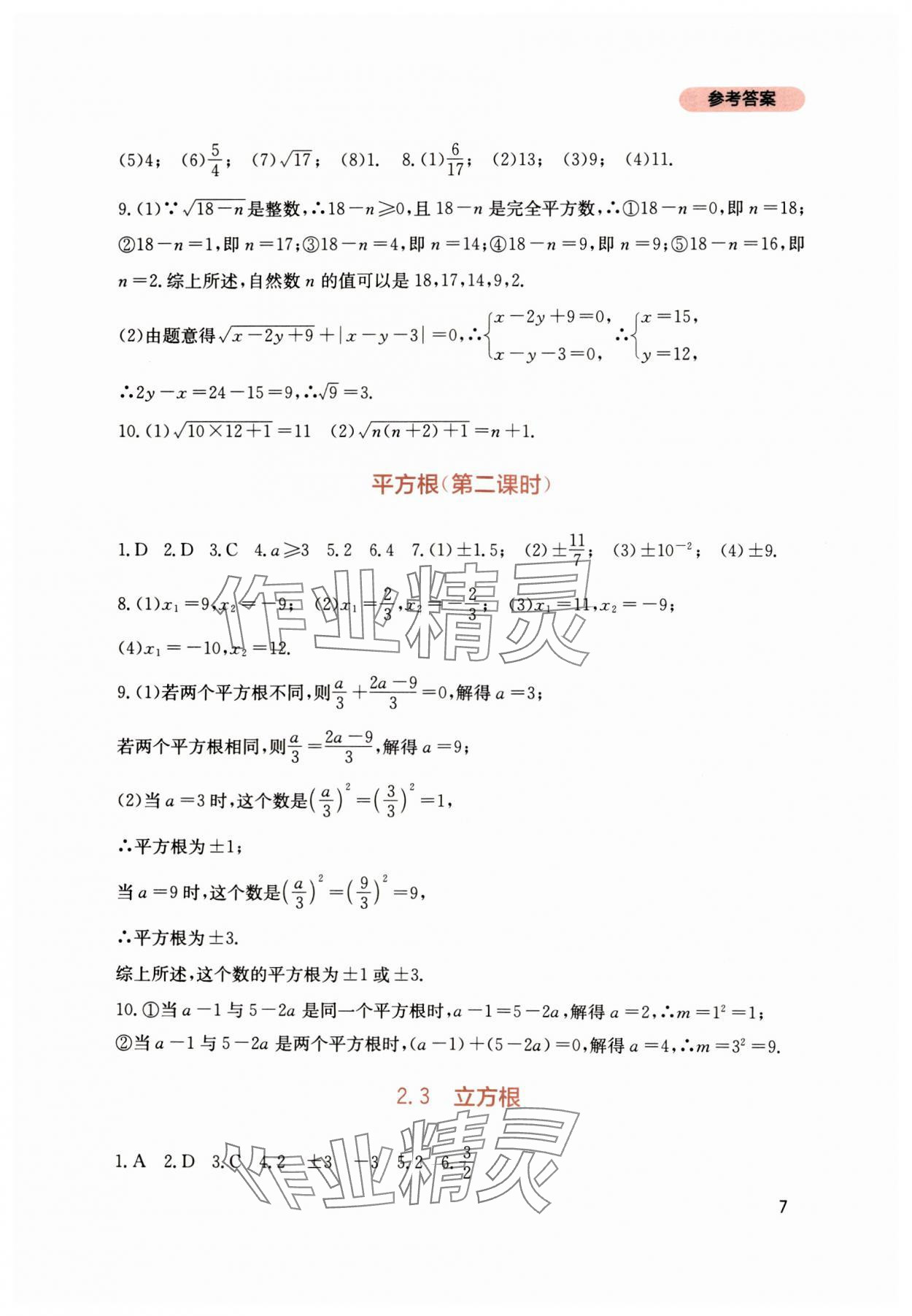 2024年新課程實踐與探究叢書八年級數(shù)學上冊北師大版 第7頁