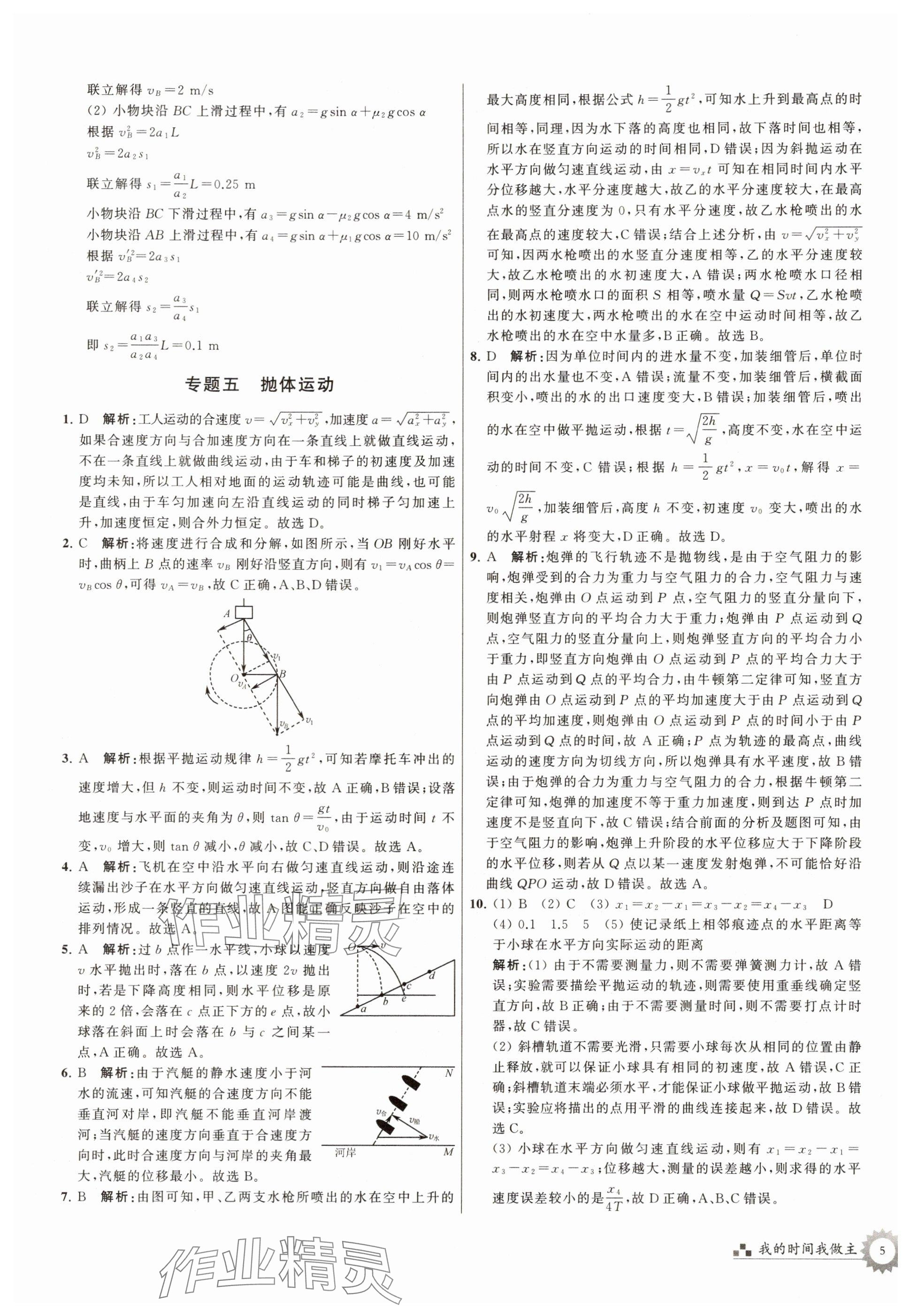 2025年最高考假期作業(yè)高二物理 參考答案第5頁