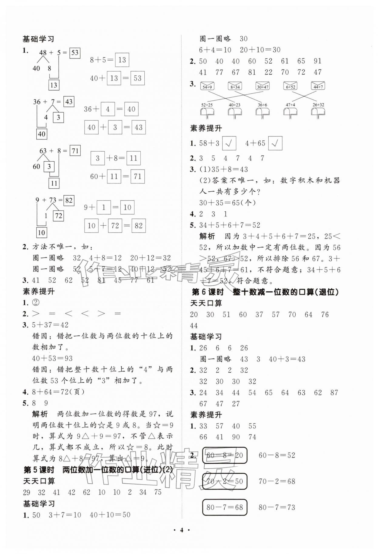 2026年同步练习册分层卷一年级数学下册青岛版五四制&nbsp;参考答案第4页
