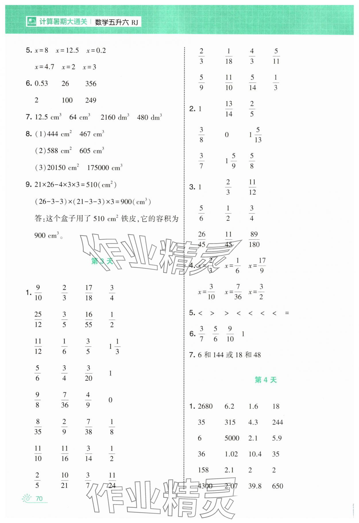 2025年學(xué)霸的暑假計算暑期大通關(guān)五升六數(shù)學(xué) 第2頁