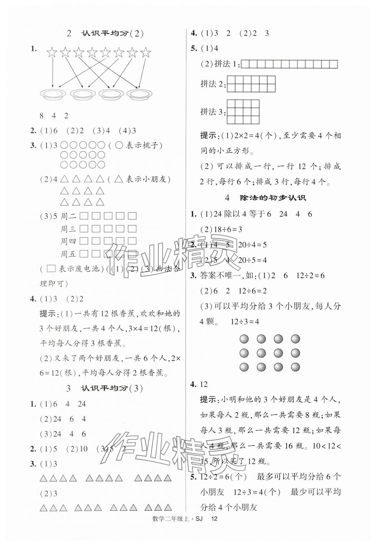 2024年经纶学典提高班二年级数学上册苏教版 第12页