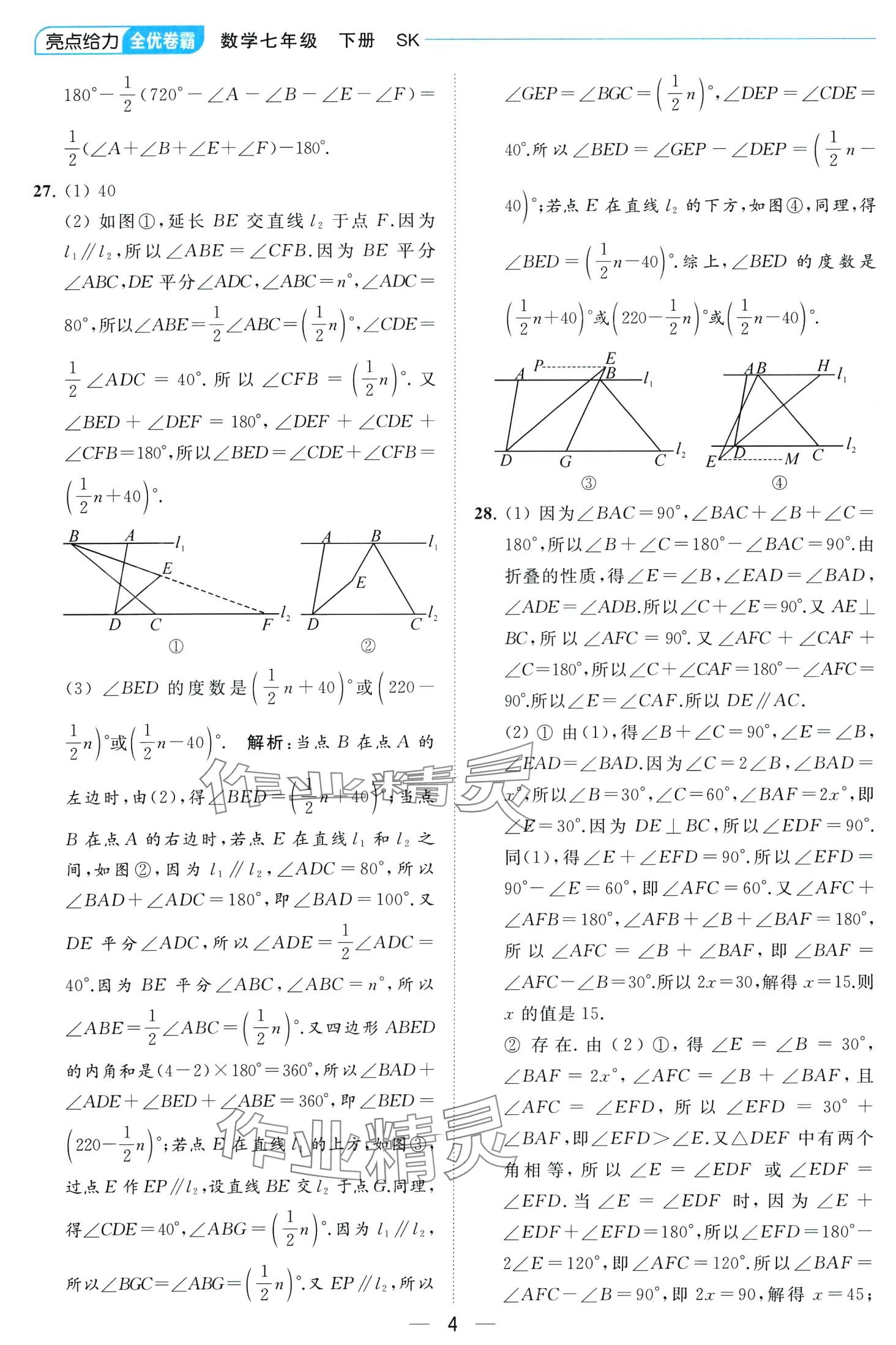 2024年亮點給力全優(yōu)卷霸七年級數(shù)學下冊蘇科版 第4頁