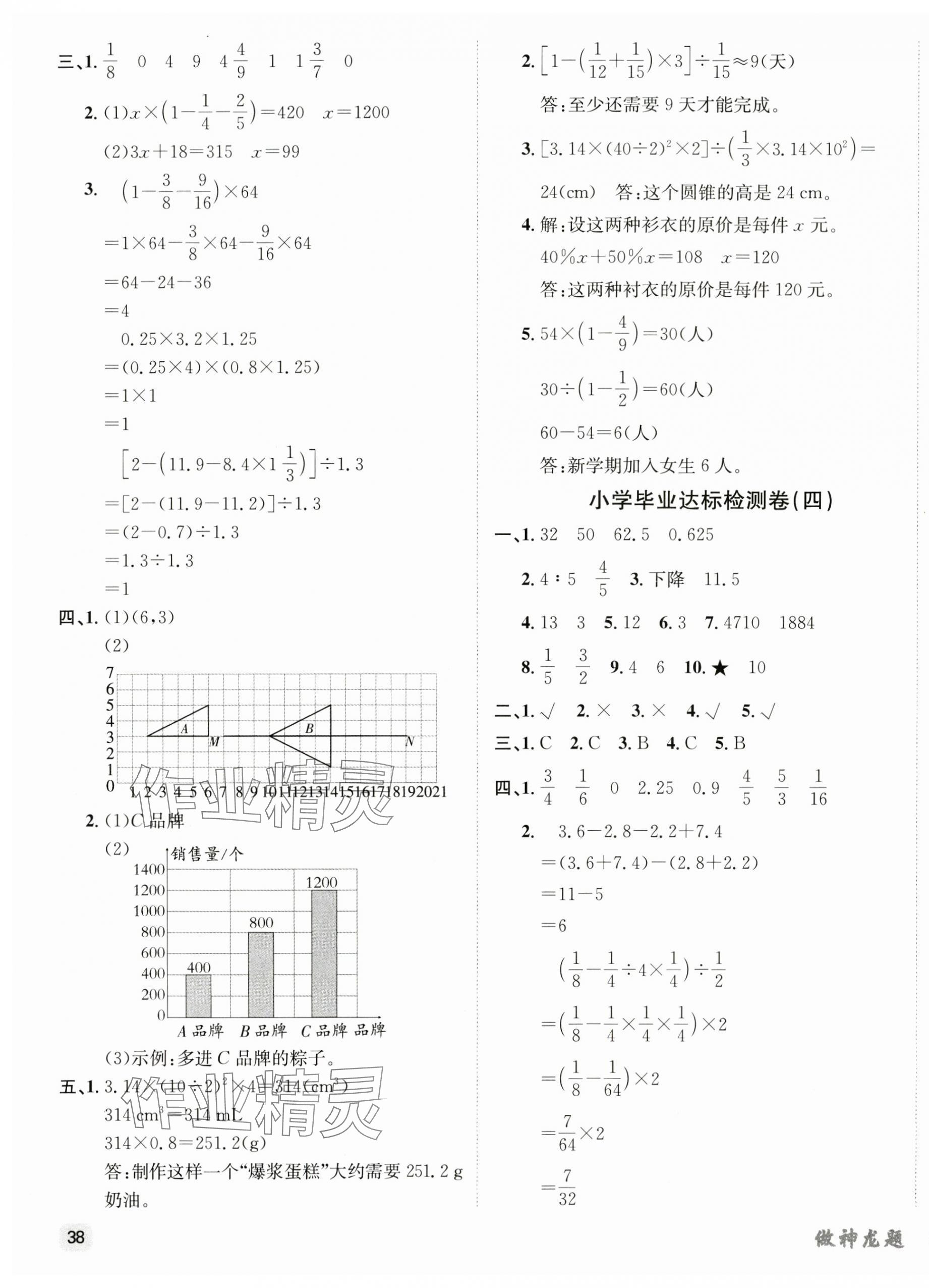 2025年小學(xué)升學(xué)多倫夯基總復(fù)習(xí)六年級數(shù)學(xué) 第3頁