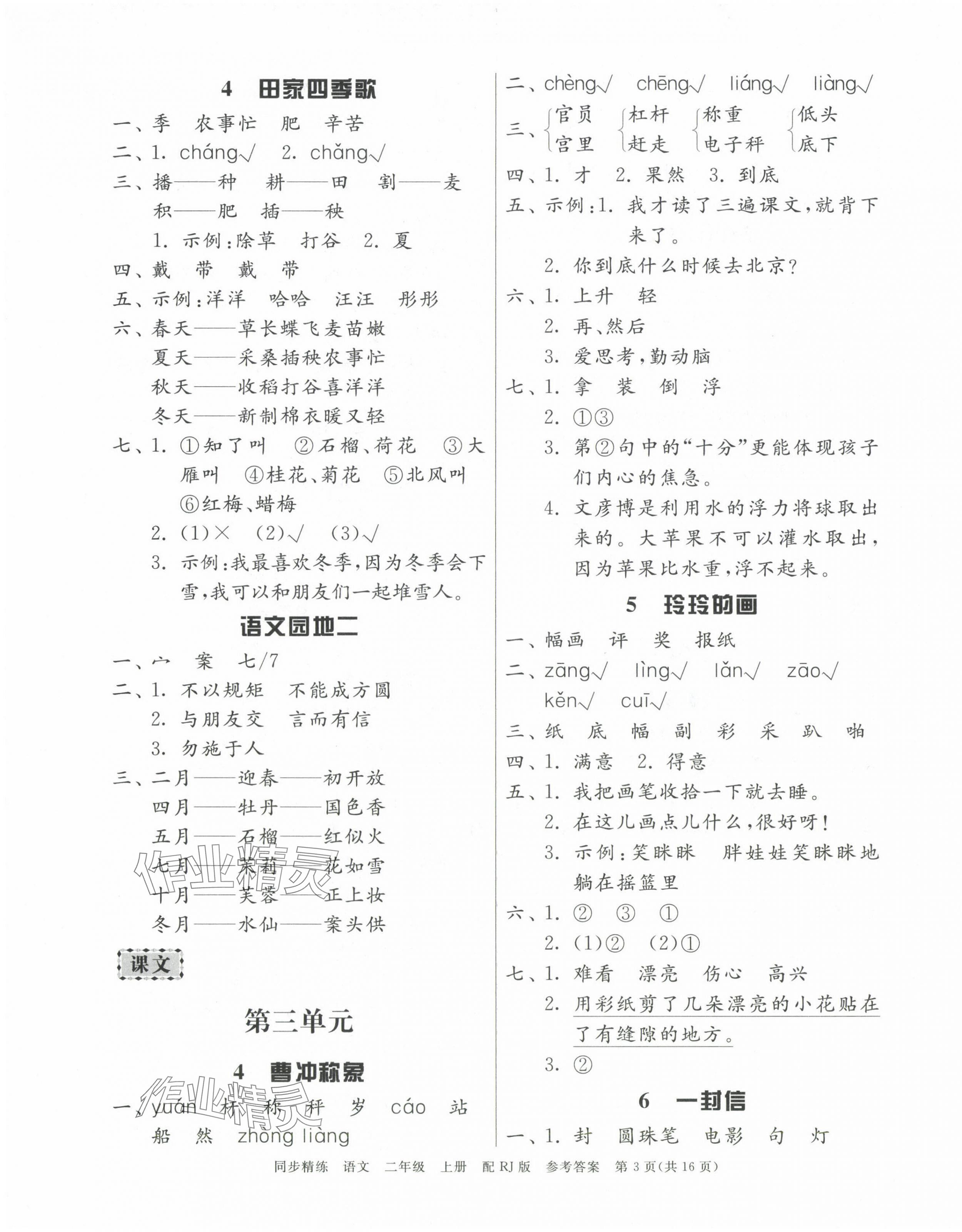 2024年同步精練廣東教育出版社二年級語文上冊人教版 第3頁