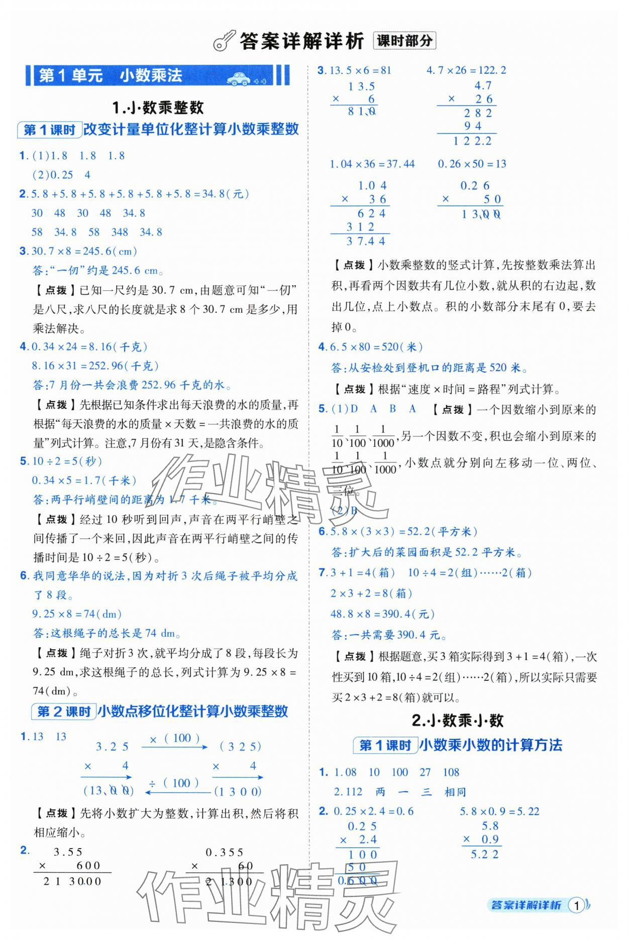 2025年综合应用创新题典中点五年级数学上册人教版福建专版 参考答案第1页