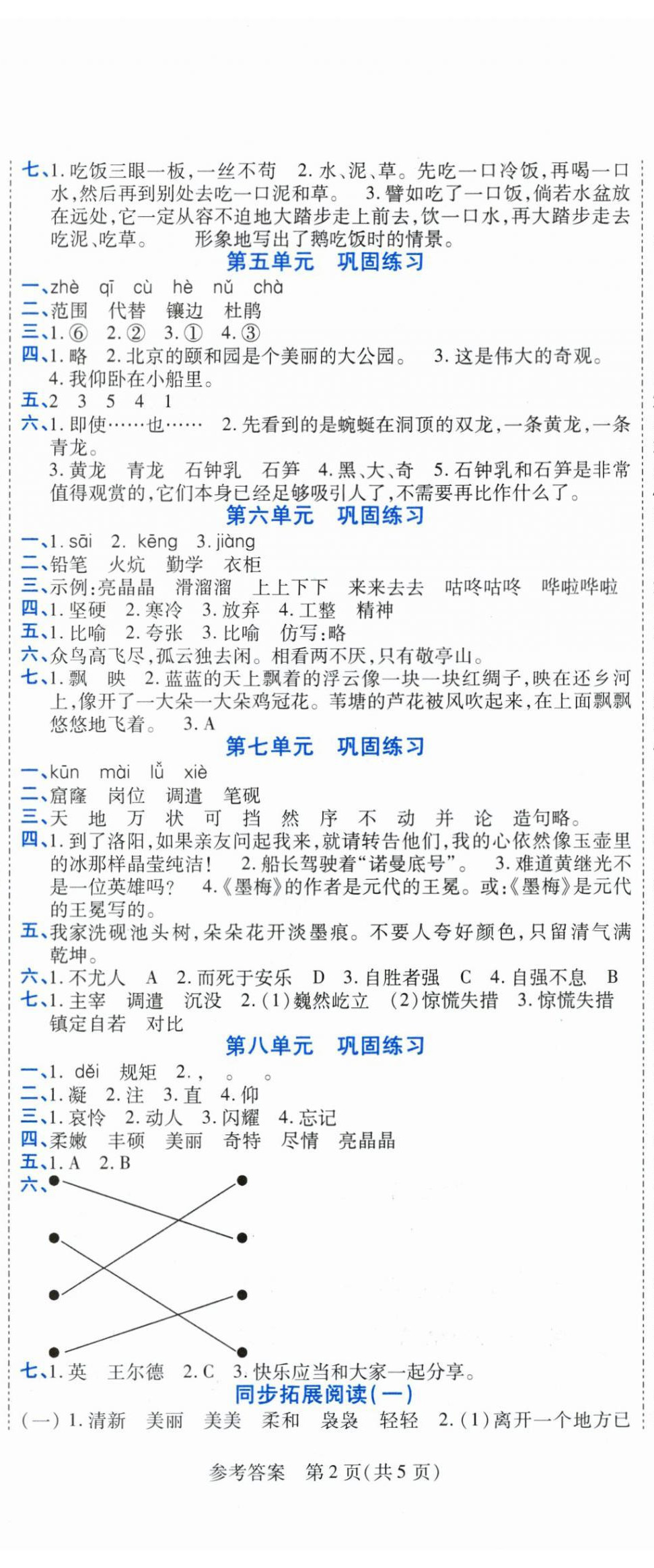 2025年假期新思维暑假衔接四年级语文人教版 参考答案第2页