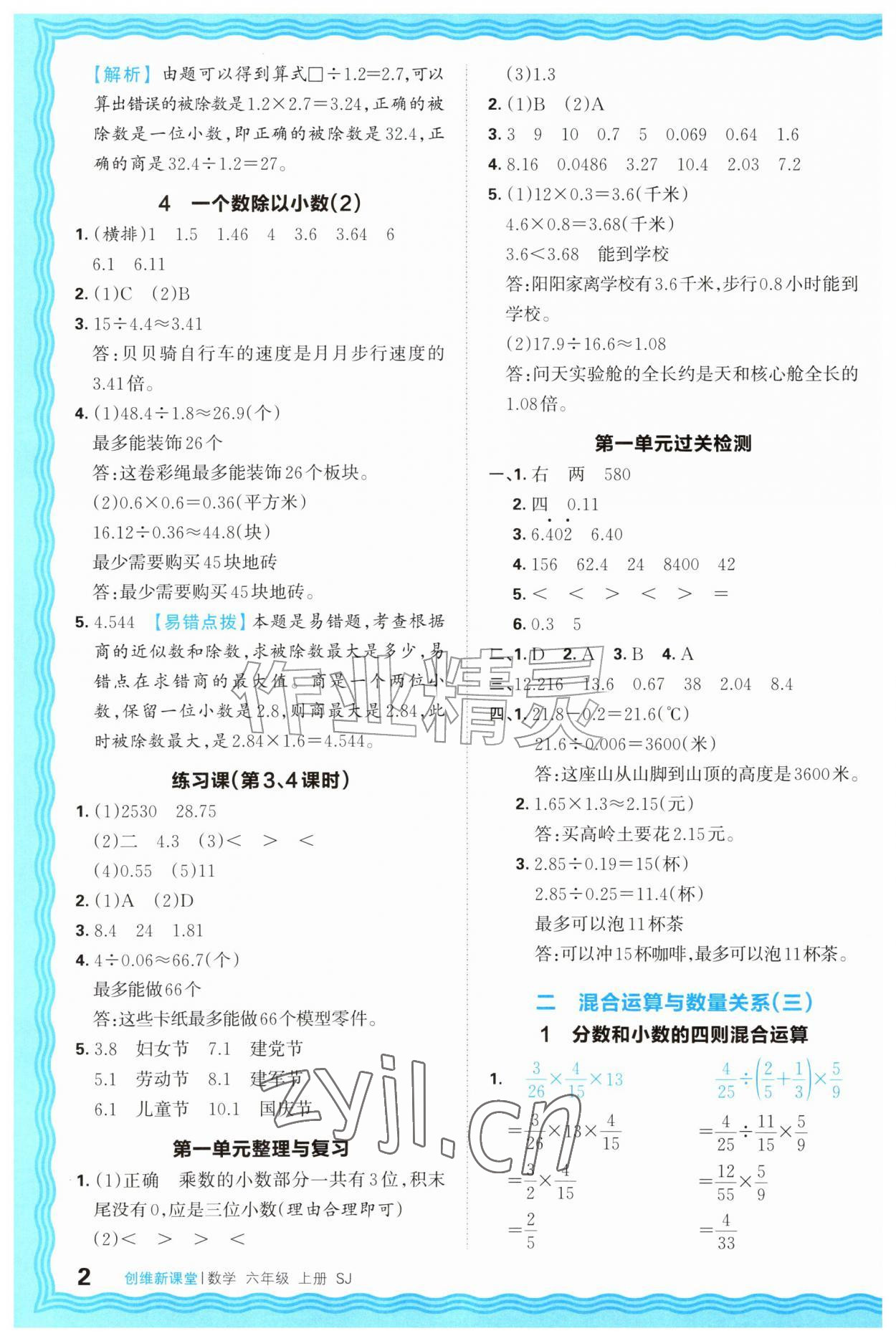 2026年创维新课堂六年级数学上册苏教版&nbsp;第2页