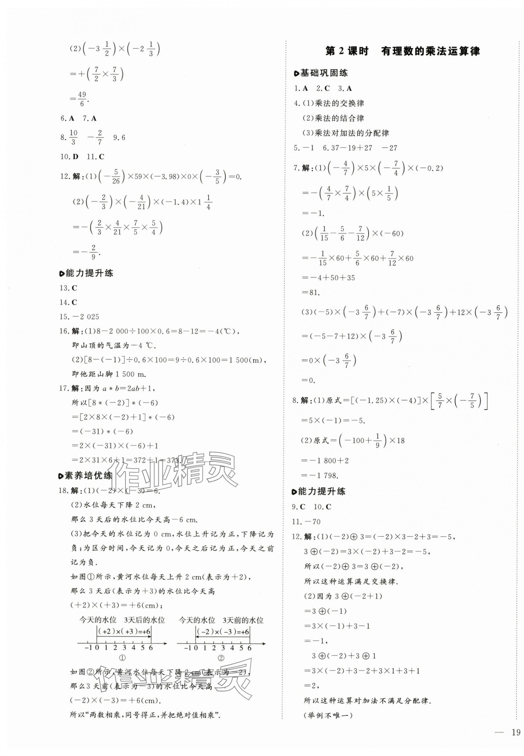 2024年练案六年级数学上册鲁教版五四制 第9页