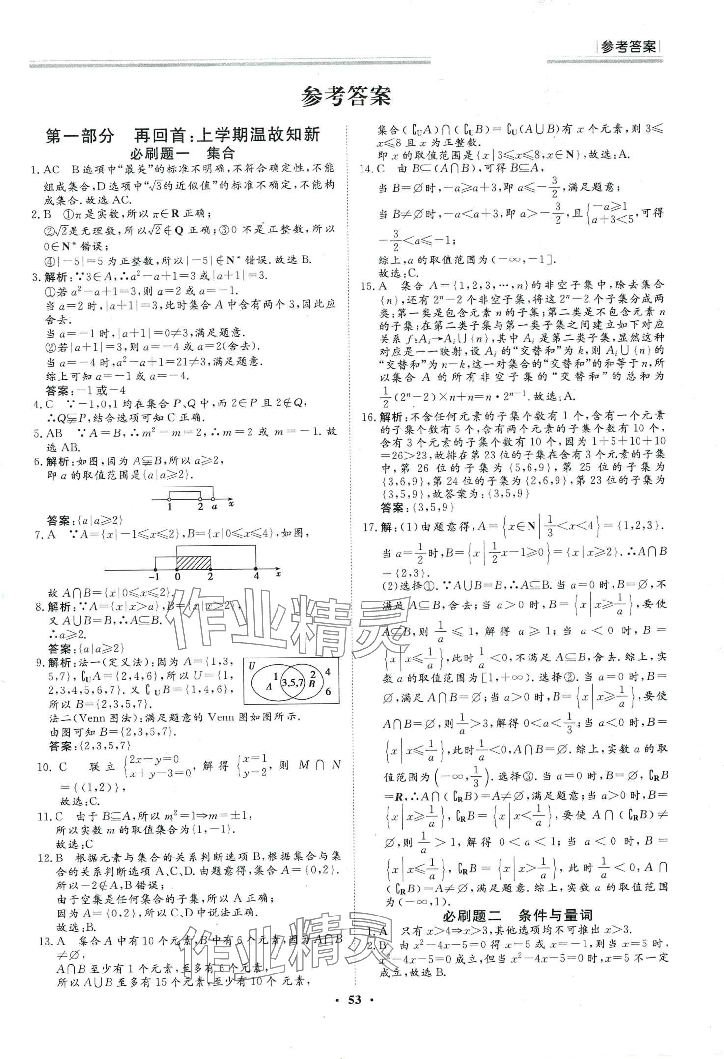 2024年假期必刷題黑龍江教育出版社高一數(shù)學(xué) 第1頁(yè)