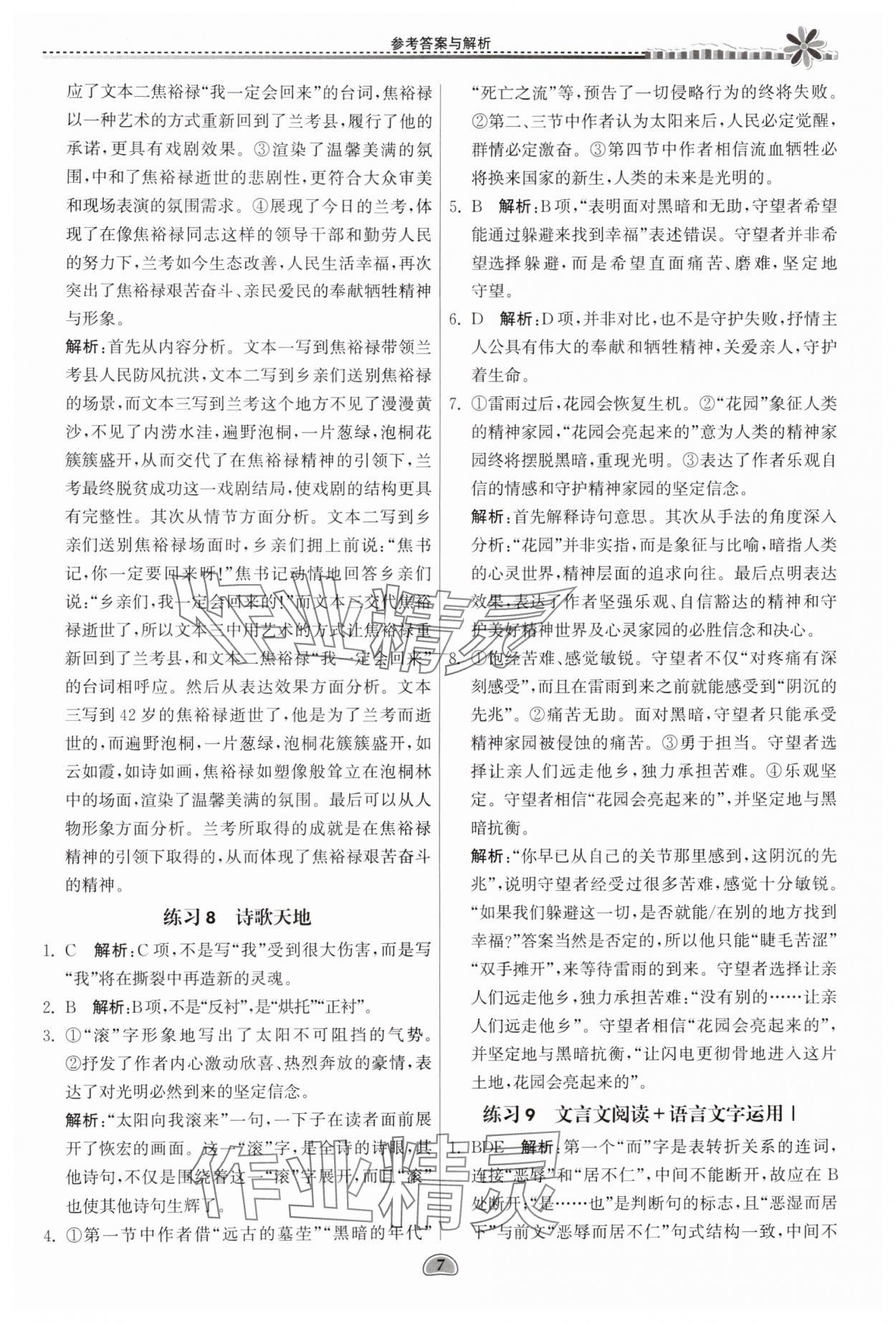 2024年假期好作业暨期末复习暑假高二语文 参考答案第7页