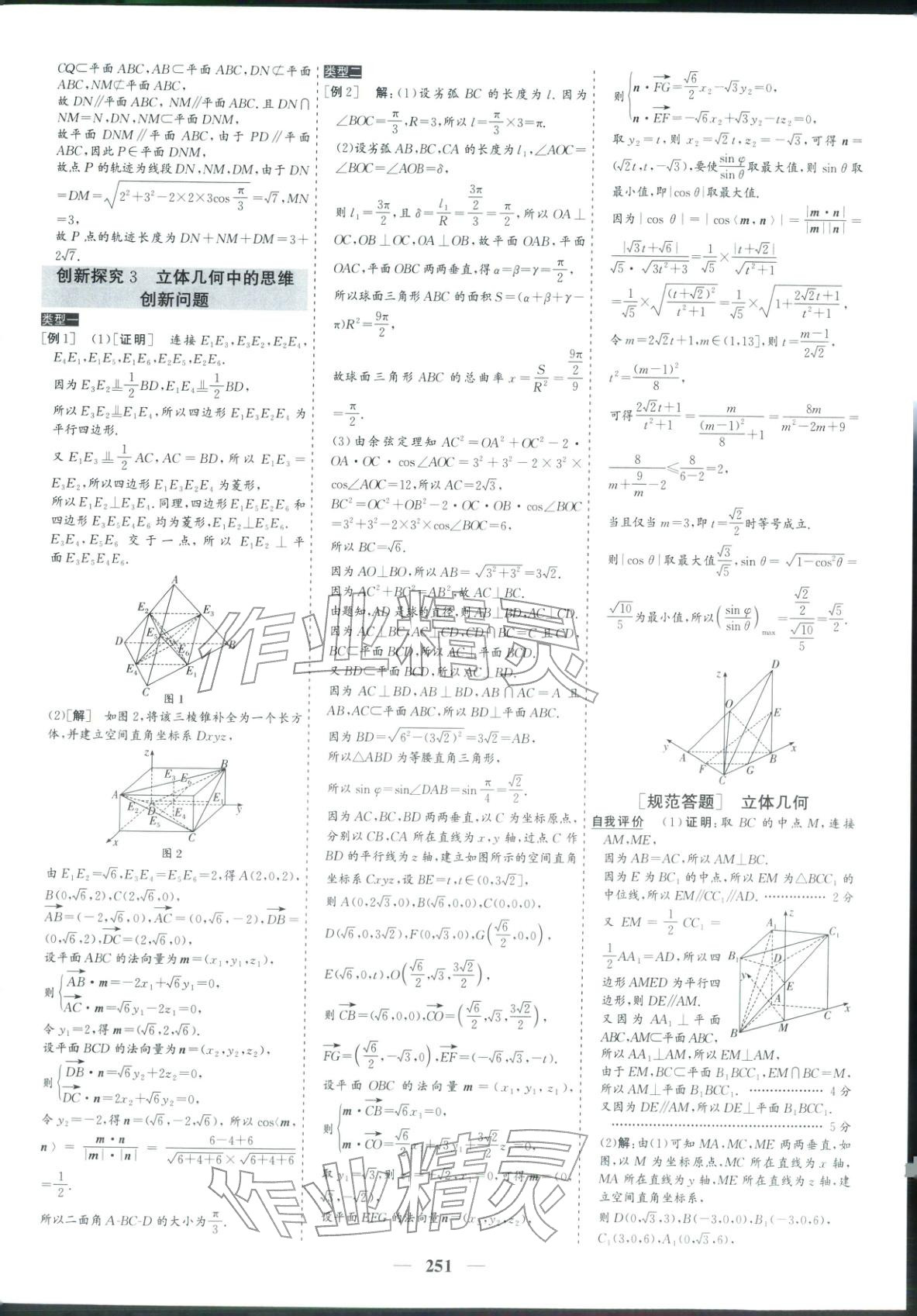 2026年優化探究高考專題復習數學&nbsp;參考答案第25頁