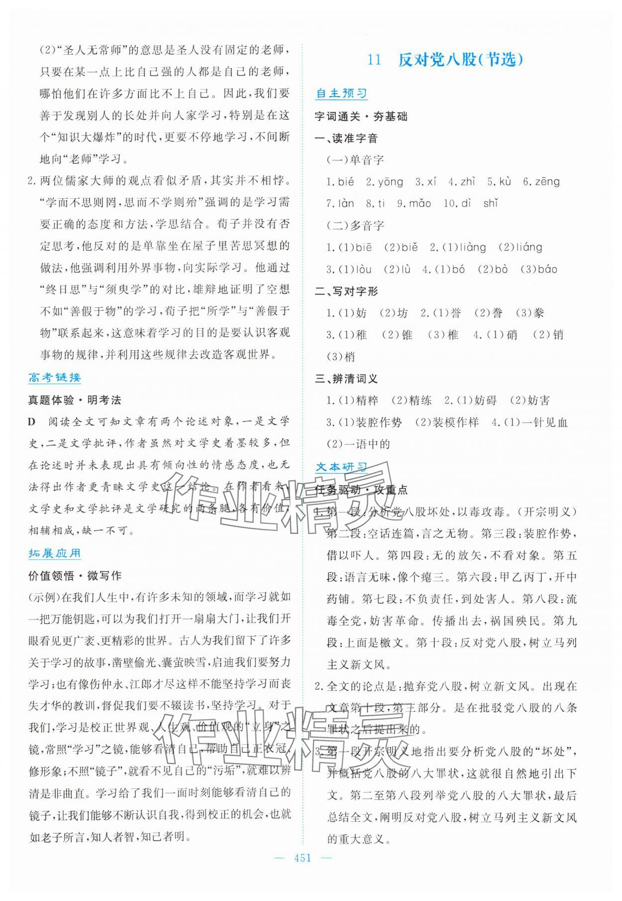 2024年優(yōu)佳學(xué)案高中語文必修上冊人教版 參考答案第21頁