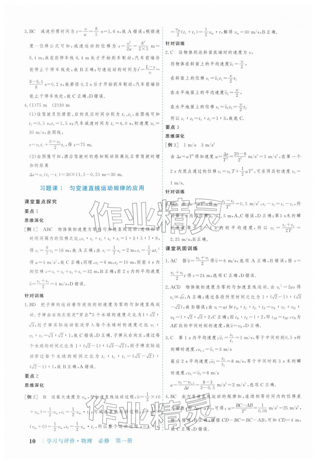 2025年学习与评价广州出版社高中物理必修第一册粤教版 参考答案第10页