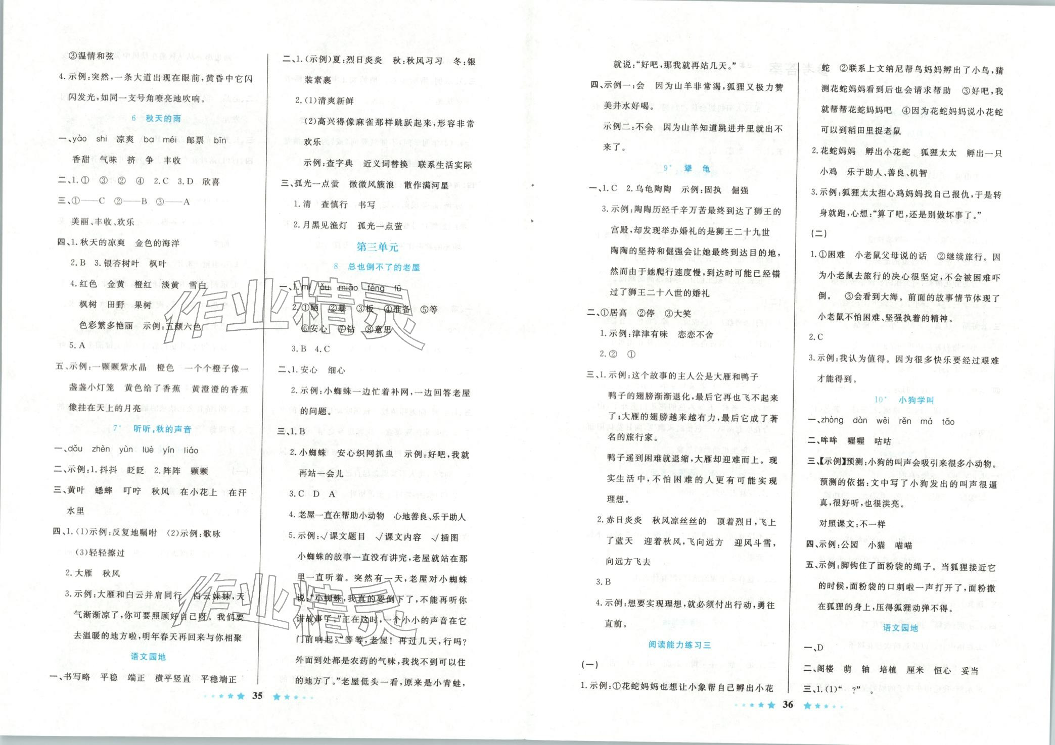2025年非练不可三年级语文上册人教版 第2页
