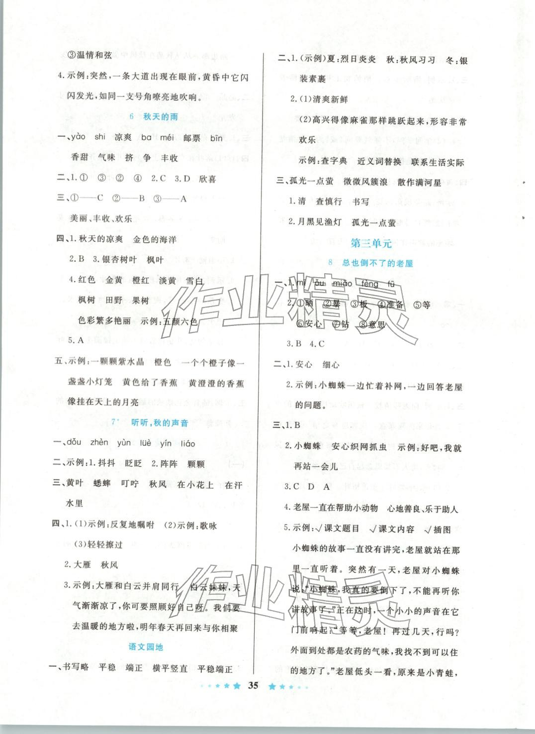 2025年非练不可三年级语文上册人教版 第3页