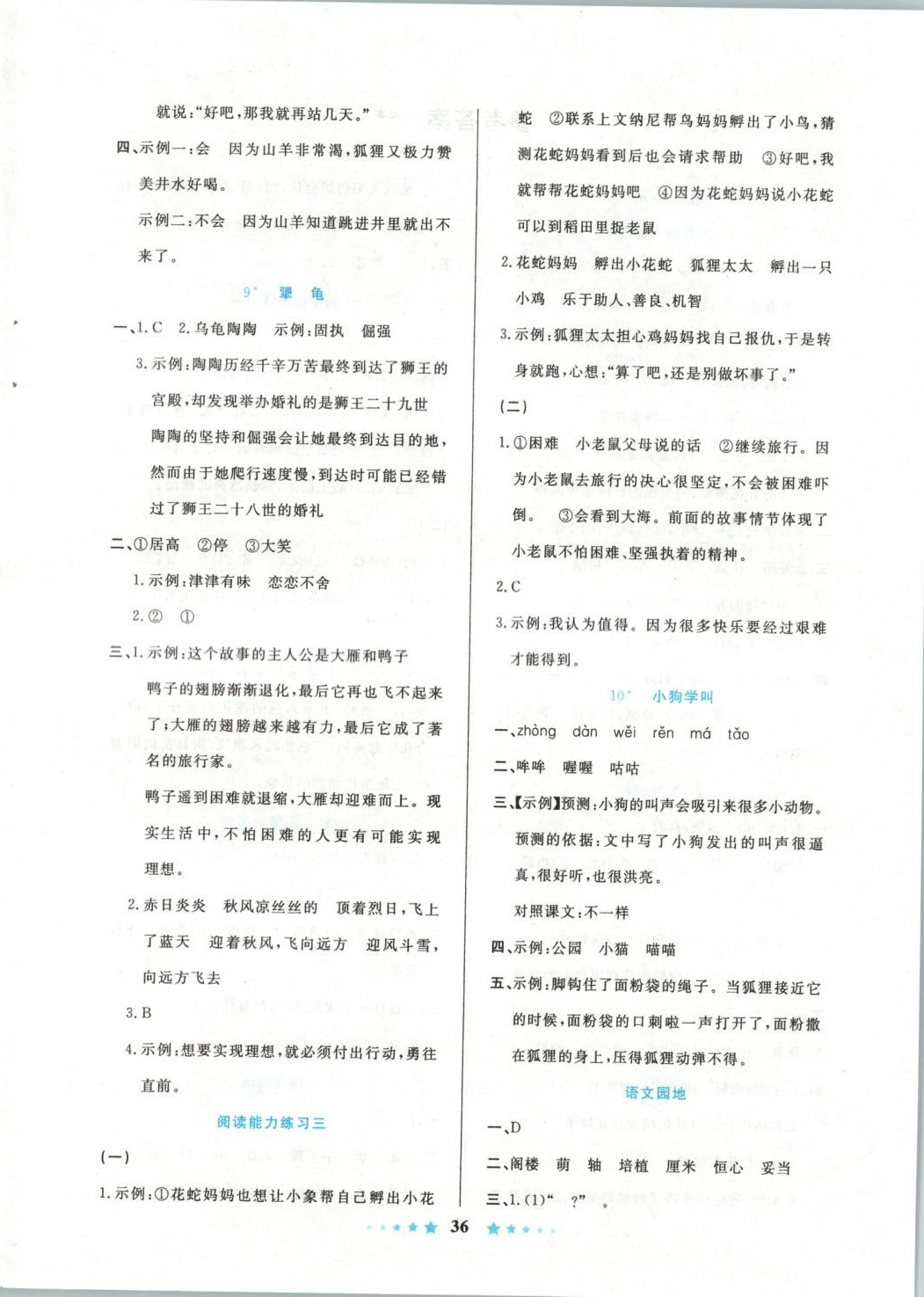 2025年非练不可三年级语文上册人教版 第4页