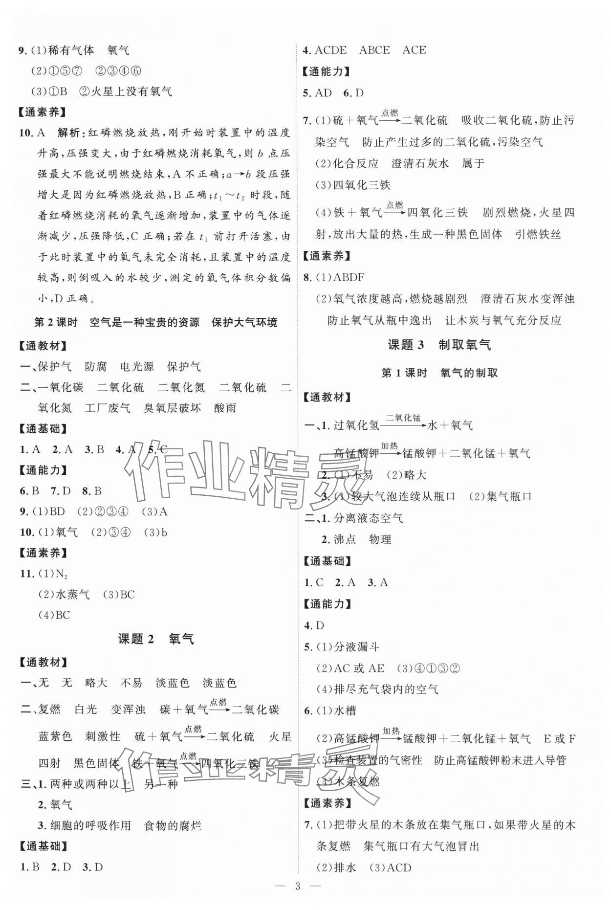 2025年優(yōu)加學(xué)案課時(shí)通九年級化學(xué)上冊人教版 第3頁