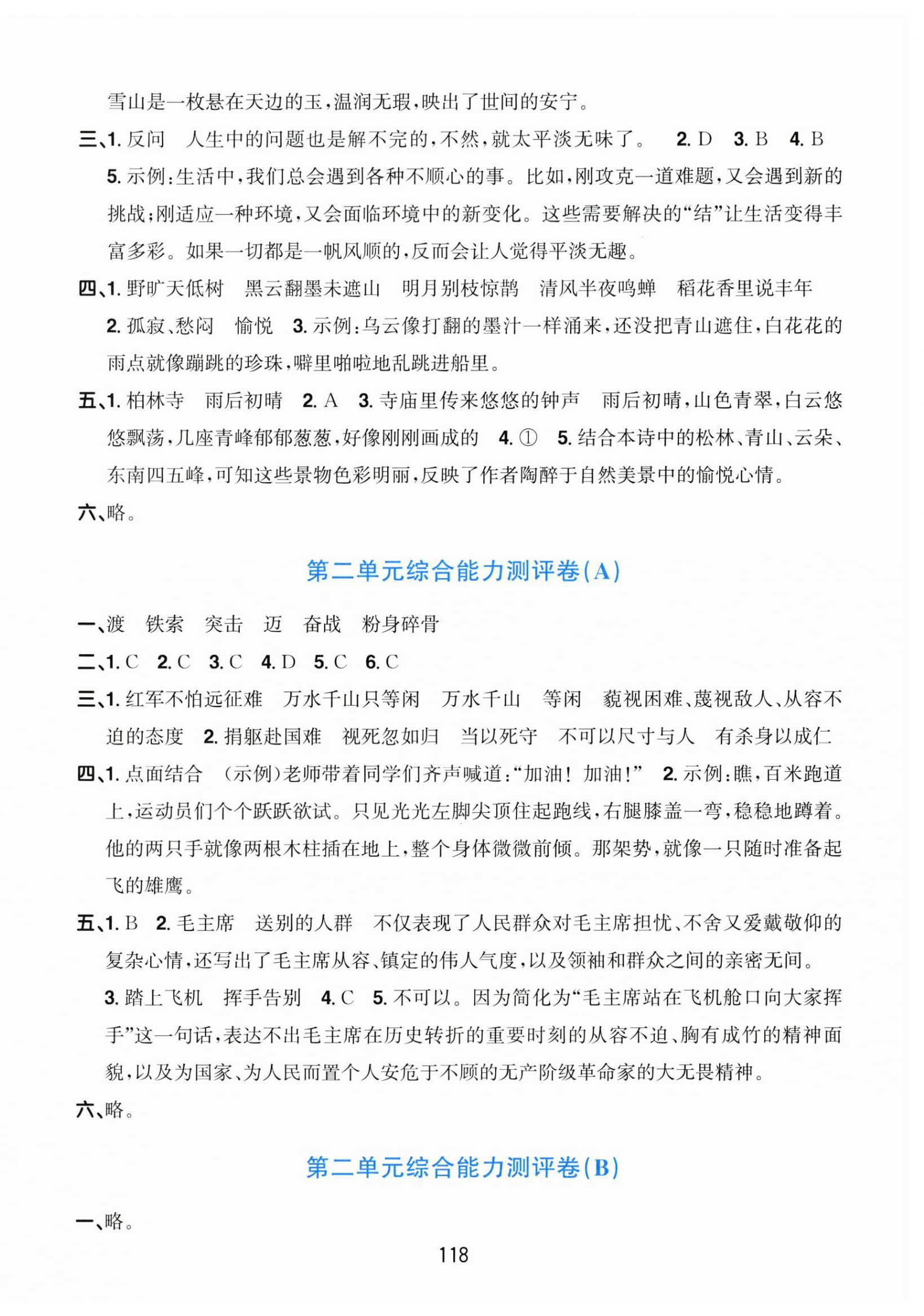 2026年双全学业堂素养分层测评六年级语文上册人教版&nbsp;第2页