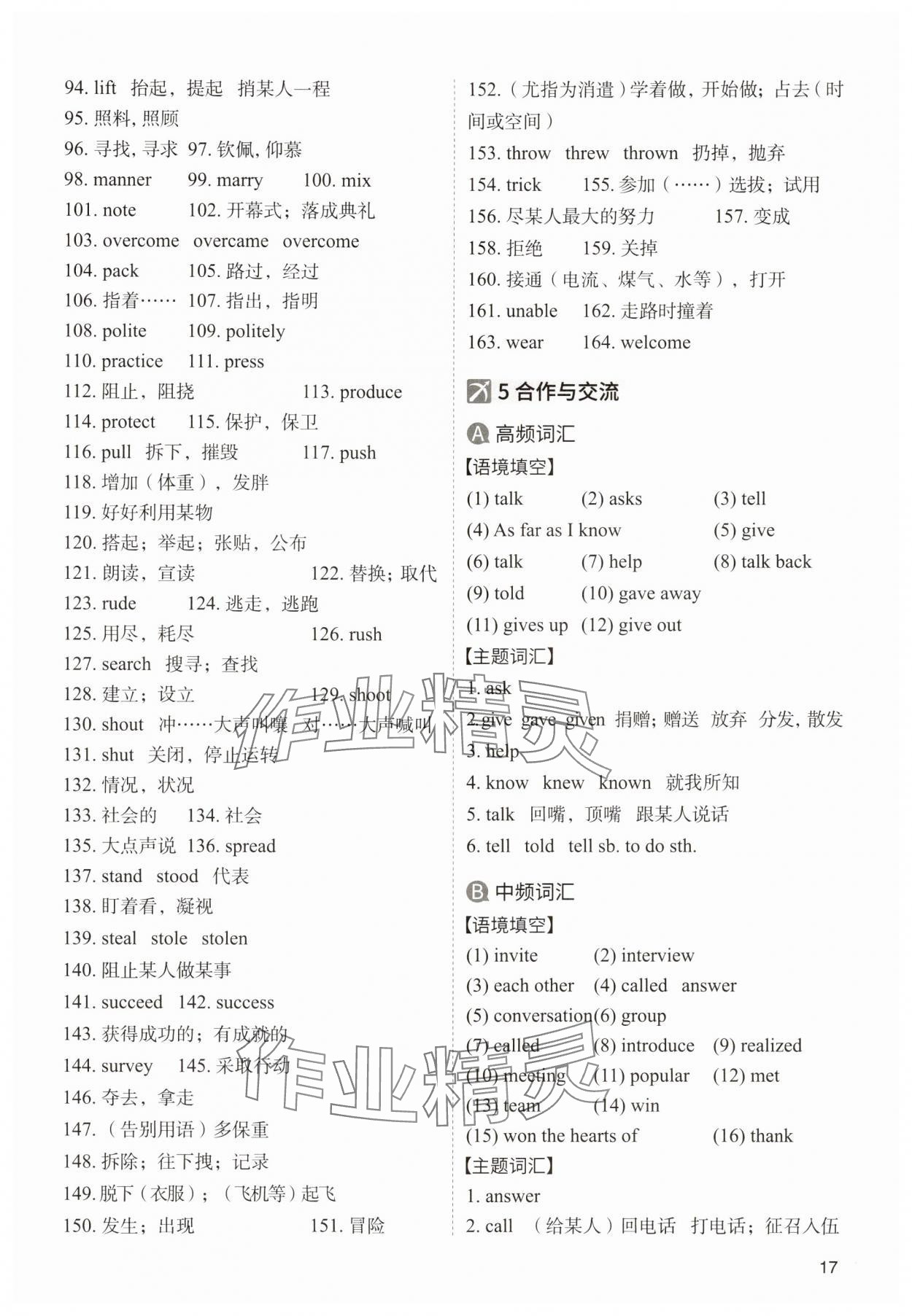 2024年中考响云箭英语安徽专版&nbsp;参考答案第17页