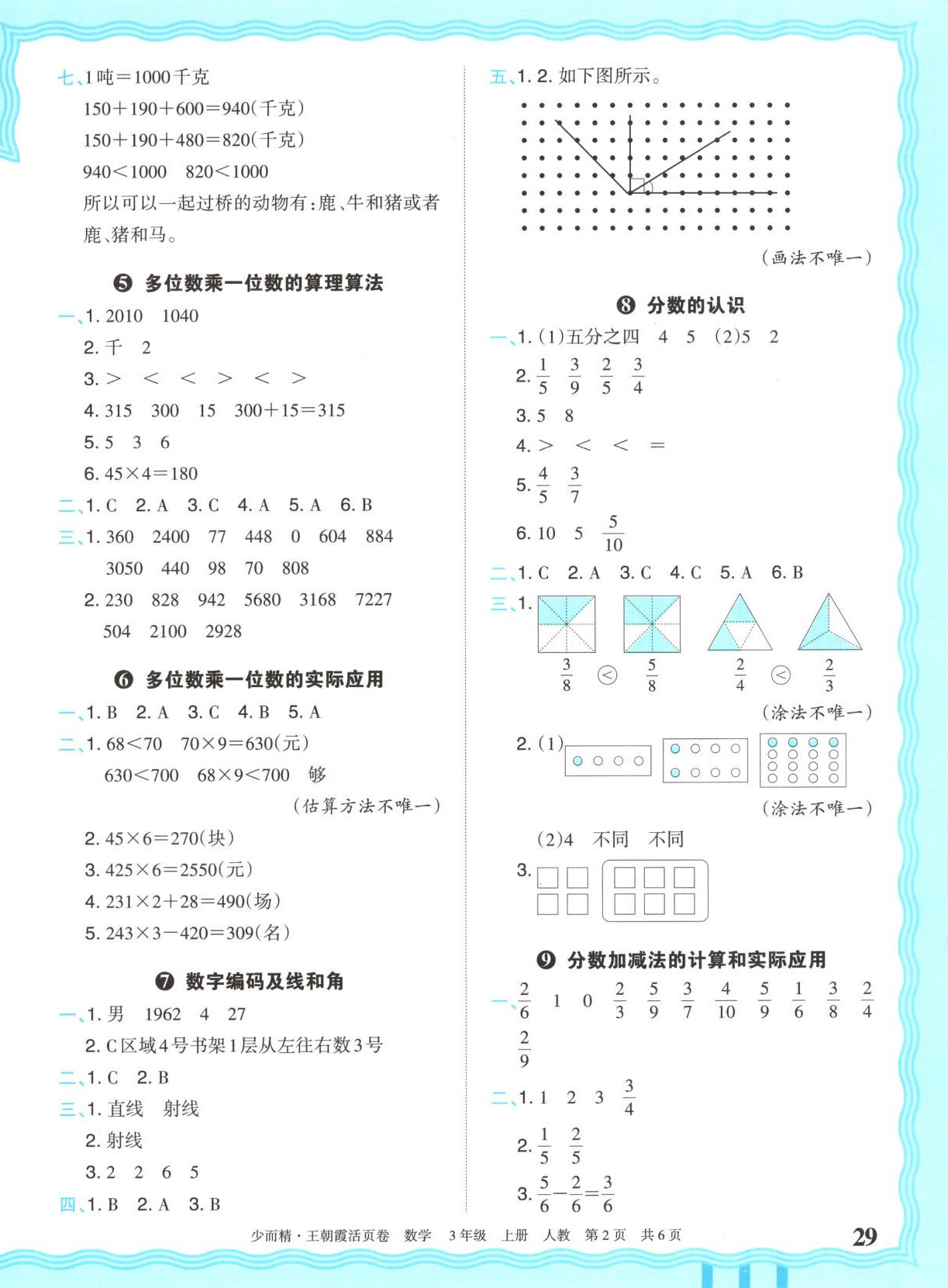 2025年王朝霞少而精期末活页卷三年级数学上册人教版 第2页