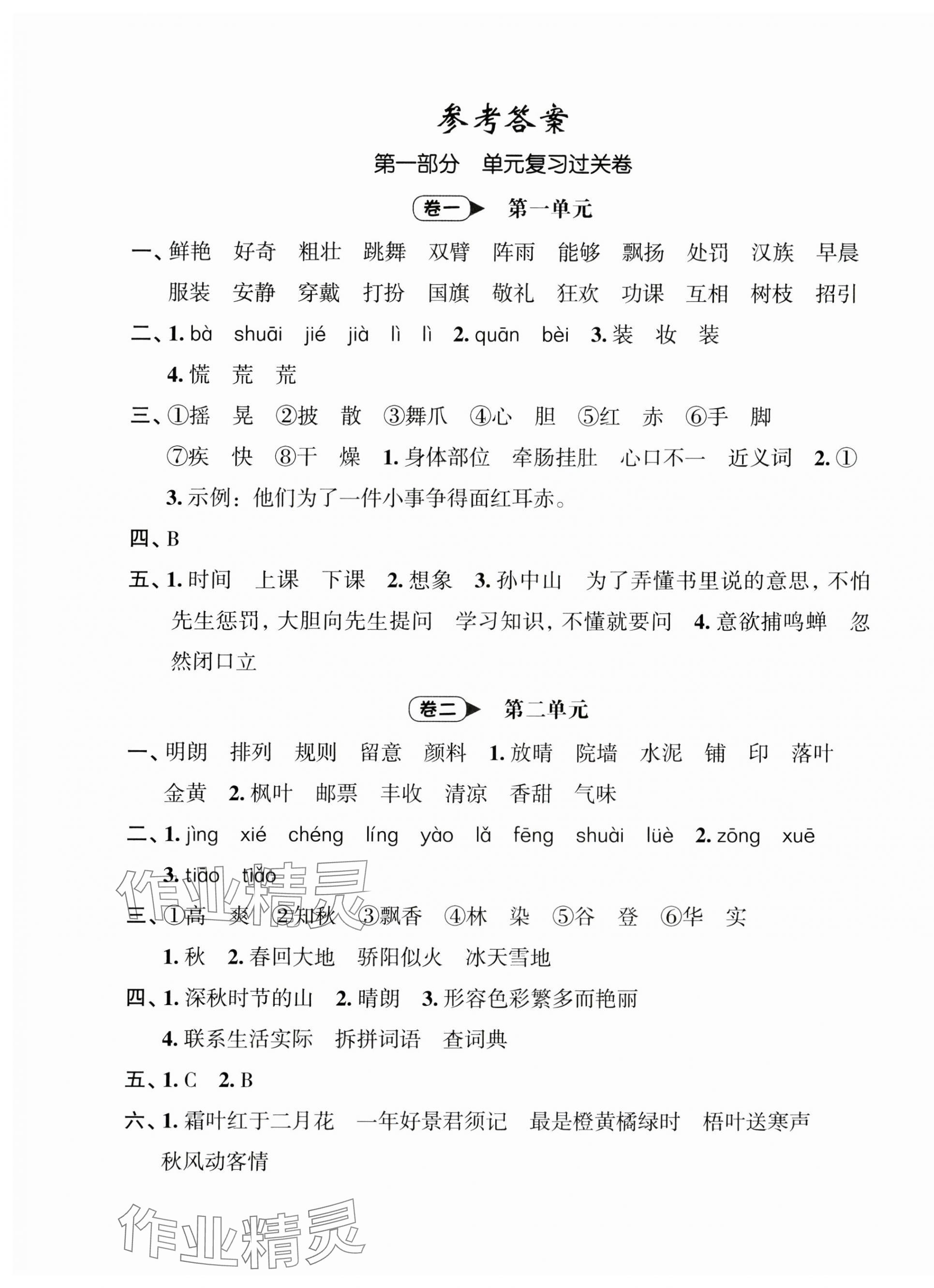 2024年名師面對(duì)面期末大通關(guān)三年級(jí)語(yǔ)文上冊(cè)人教版 第3頁(yè)