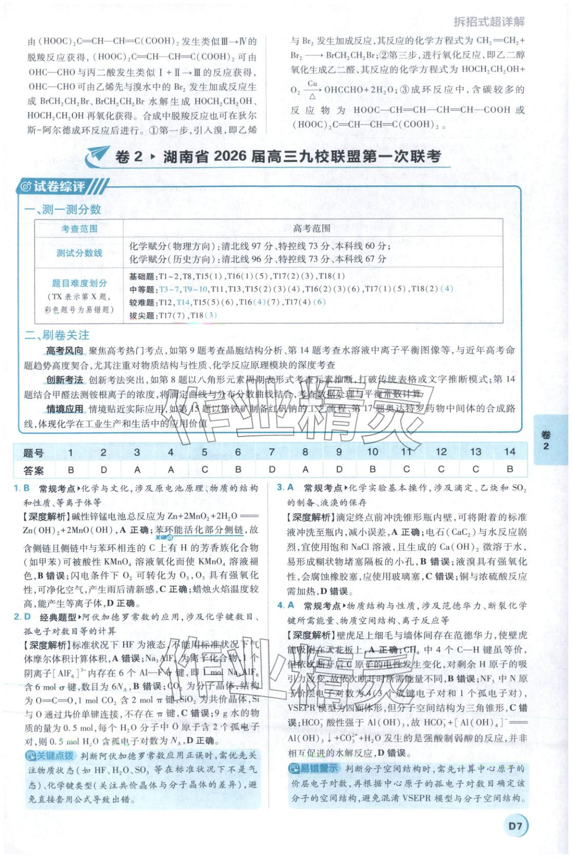 2026年理想树试题攻略高中化学 第6页
