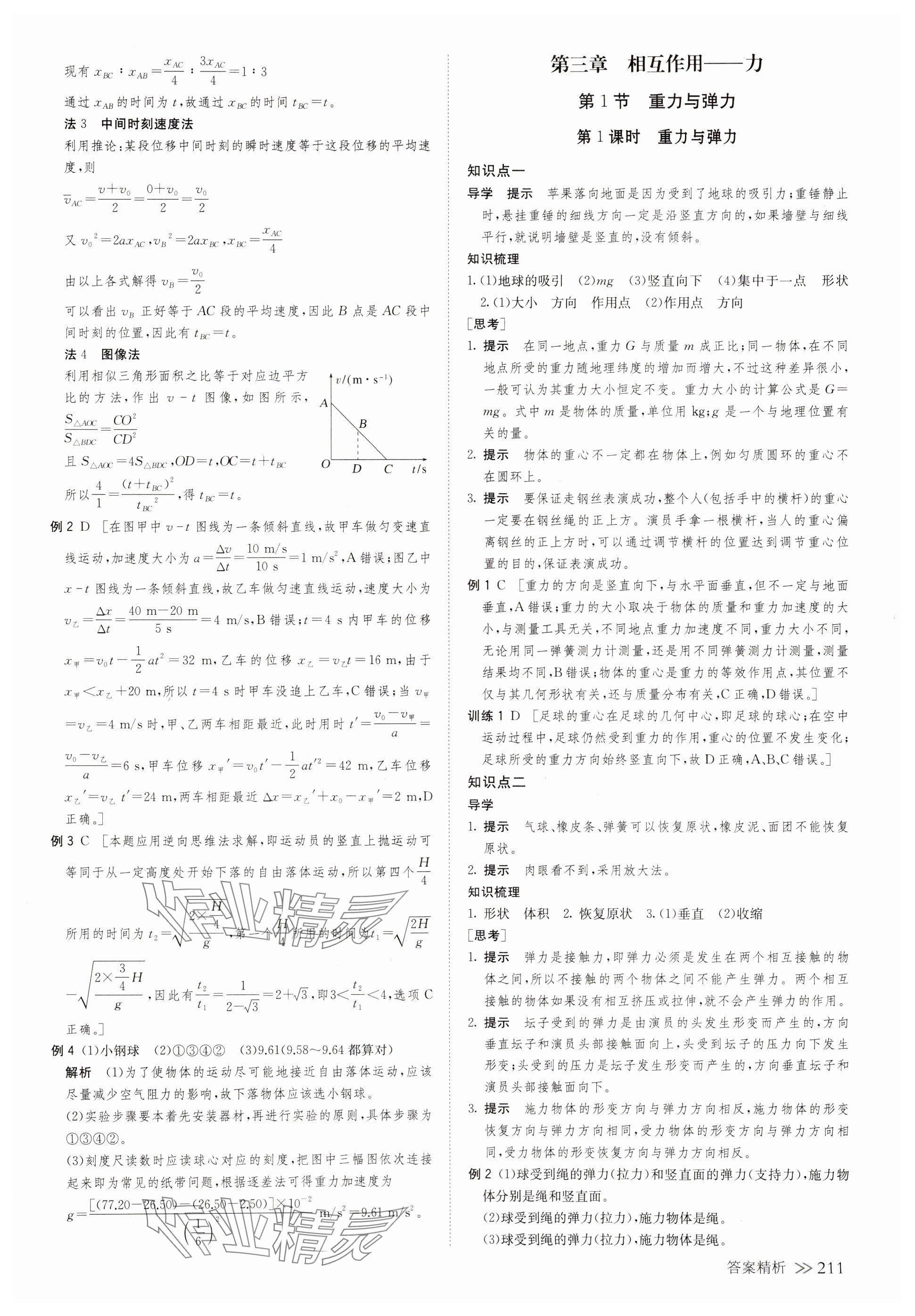 2023年創(chuàng)新設計高中物理必修第一冊人教版 第14頁