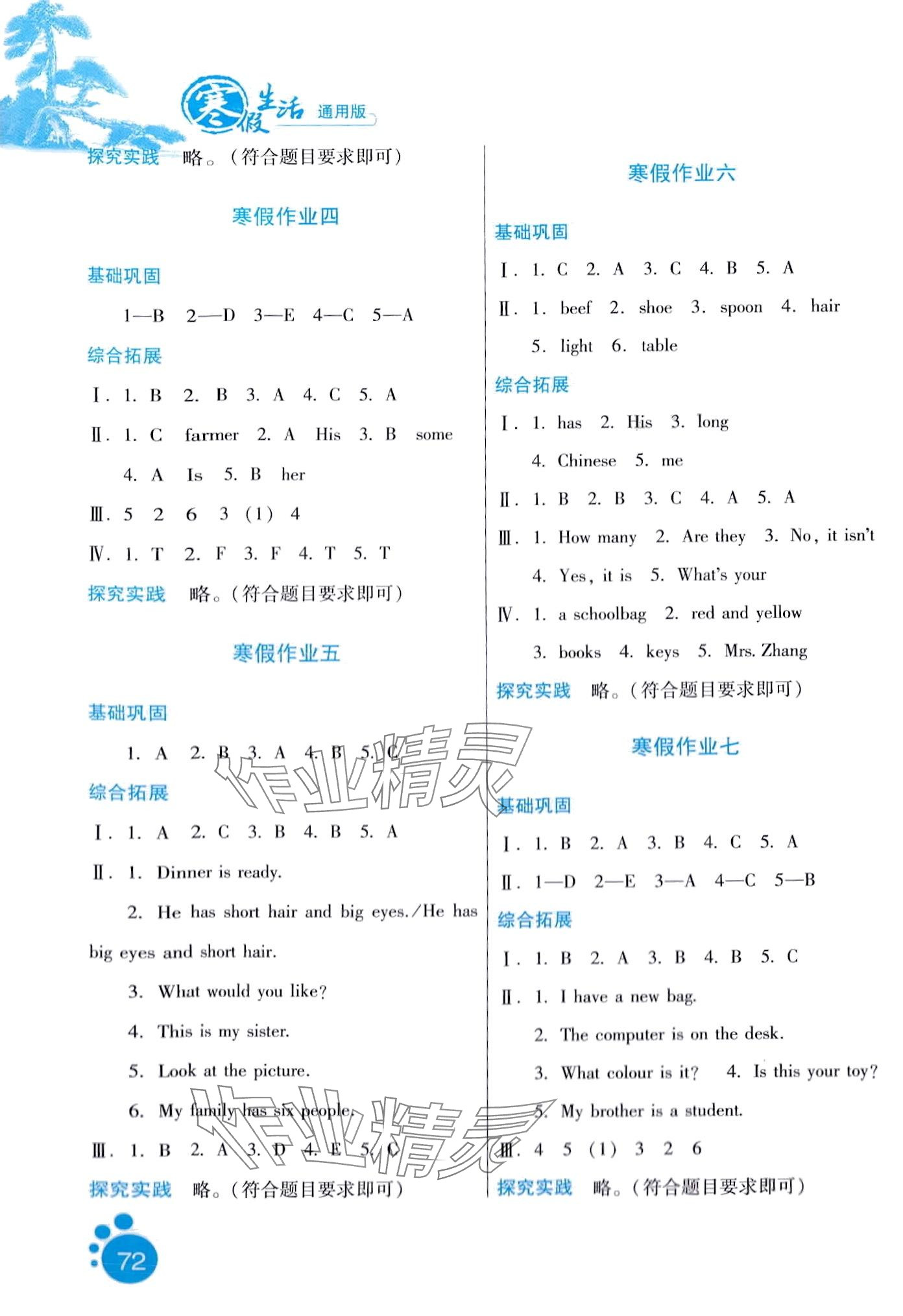 2024年寒假生活河北少年儿童出版社四年级英语 第2页