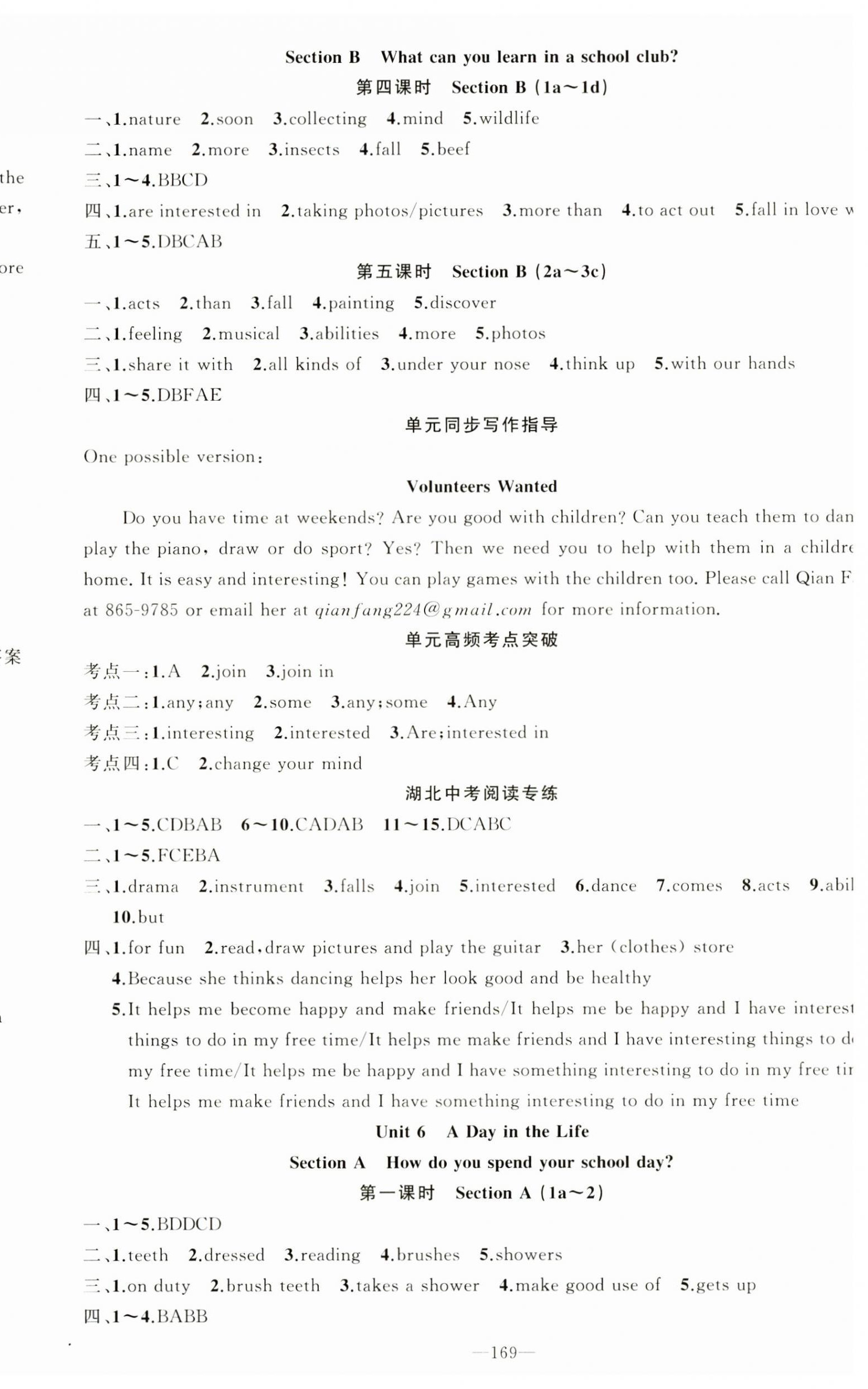 2024年原創(chuàng)新課堂七年級英語上冊人教版湖北專版 第9頁