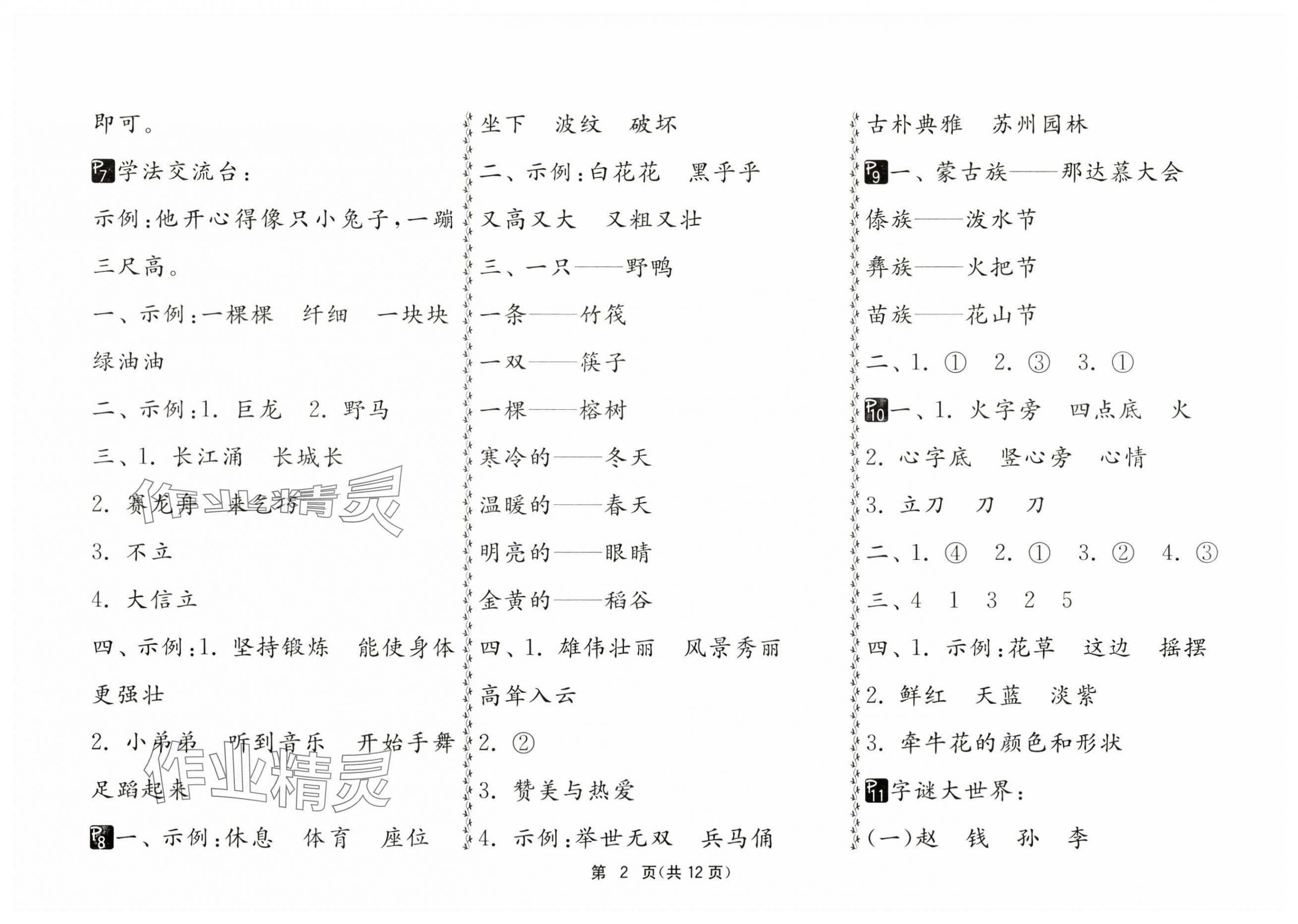 2024年快乐暑假吉林教育出版社二年级江苏专版 第2页