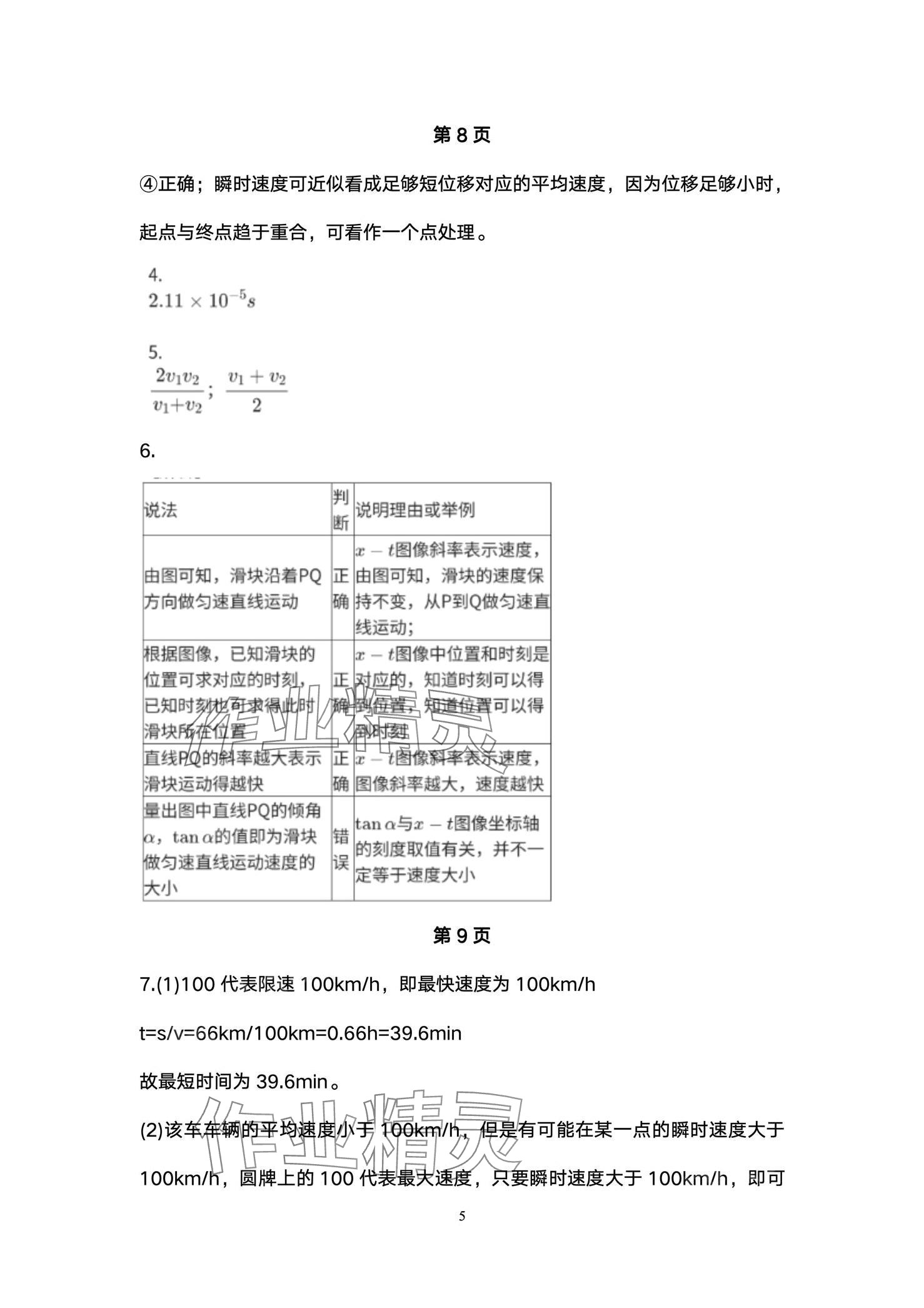 2024年練習部分高中物理必修第一冊滬教版 第5頁