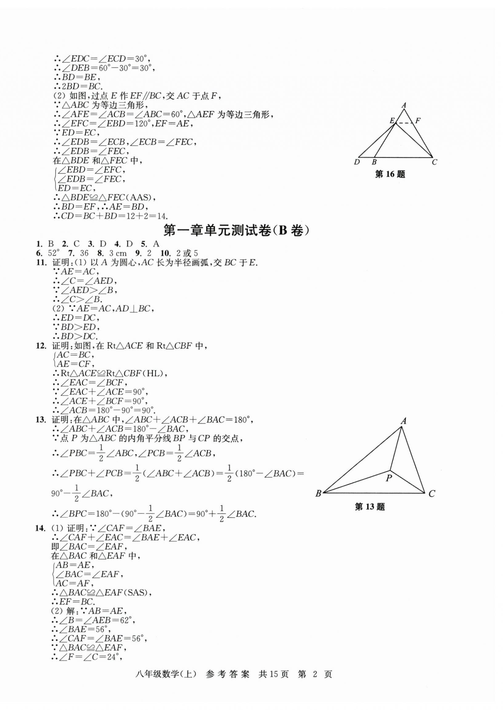 2025年伴你学单元达标测试卷八年级数学上册苏科版 参考答案第2页