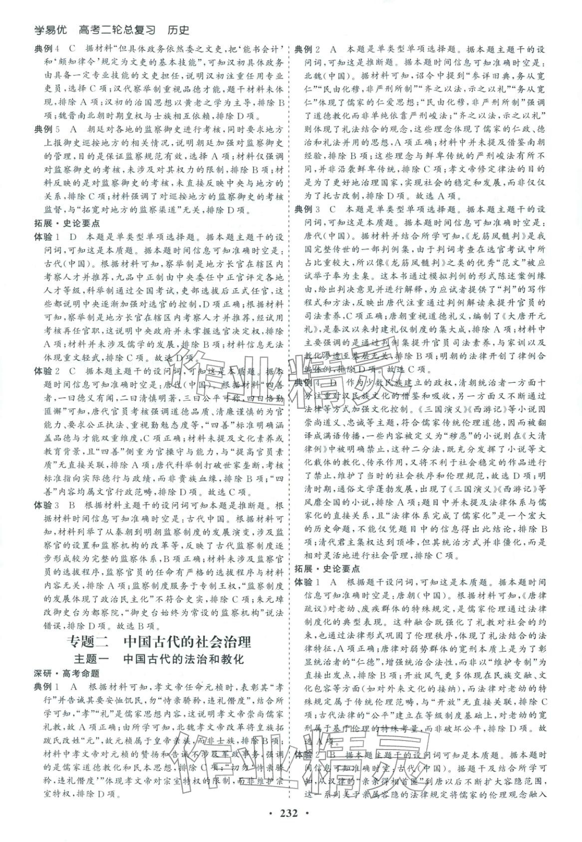 2026年學易優高考二輪總復習歷史&nbsp;參考答案第4頁