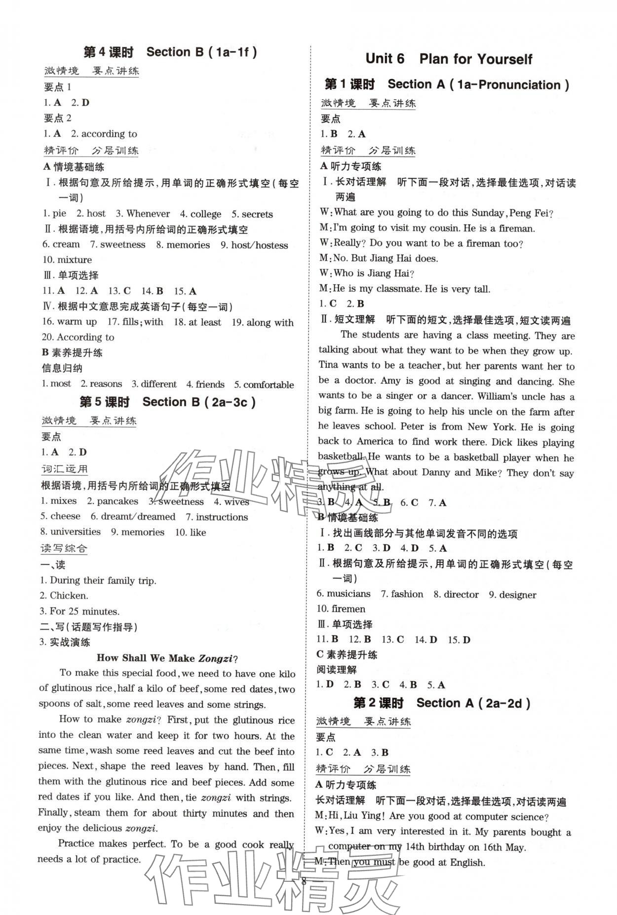 2025年初中同步学习导与练导学探究案八年级英语上册人教版 第8页