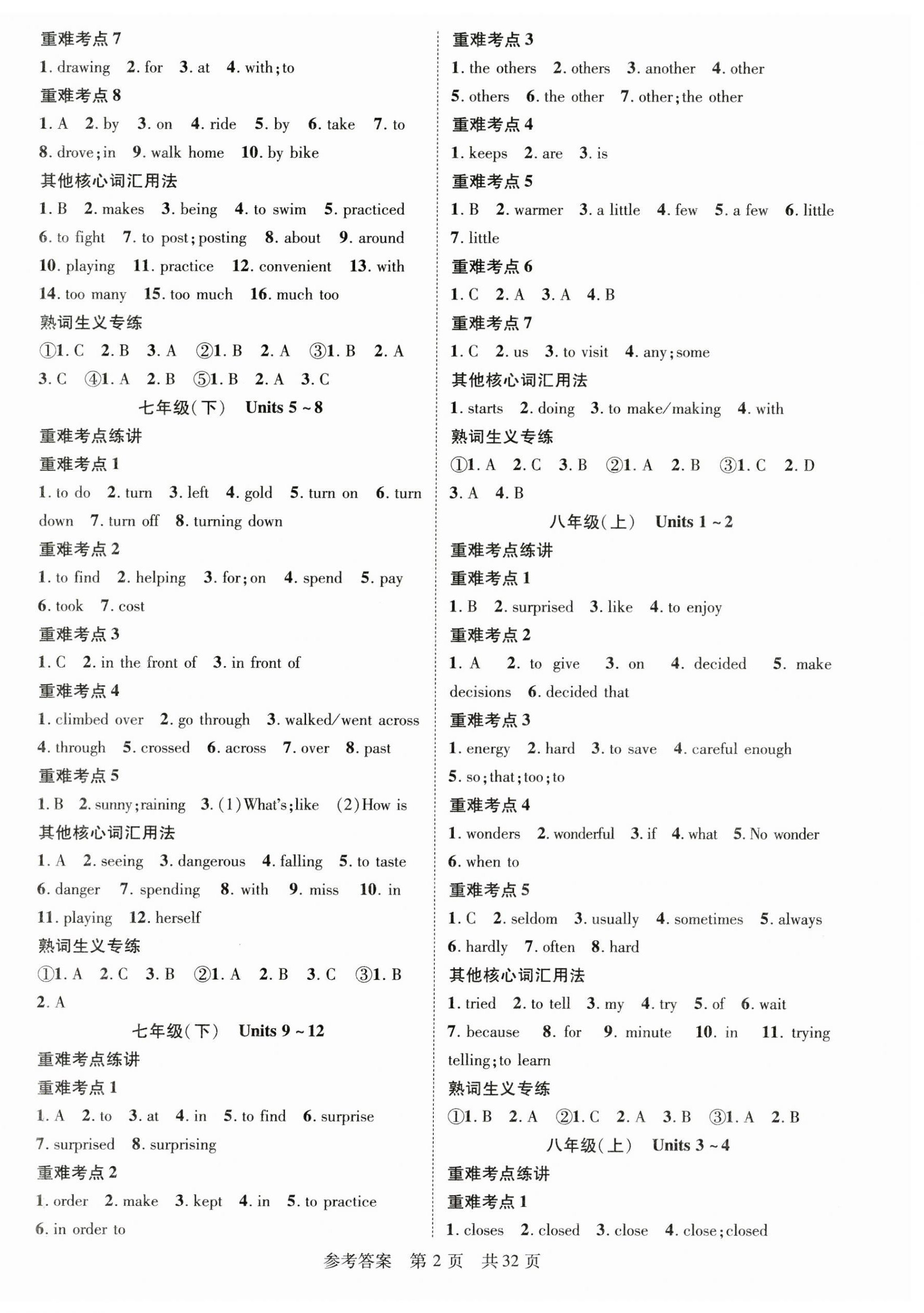 2025年鸿鹄志中考王英语广西专版 第2页