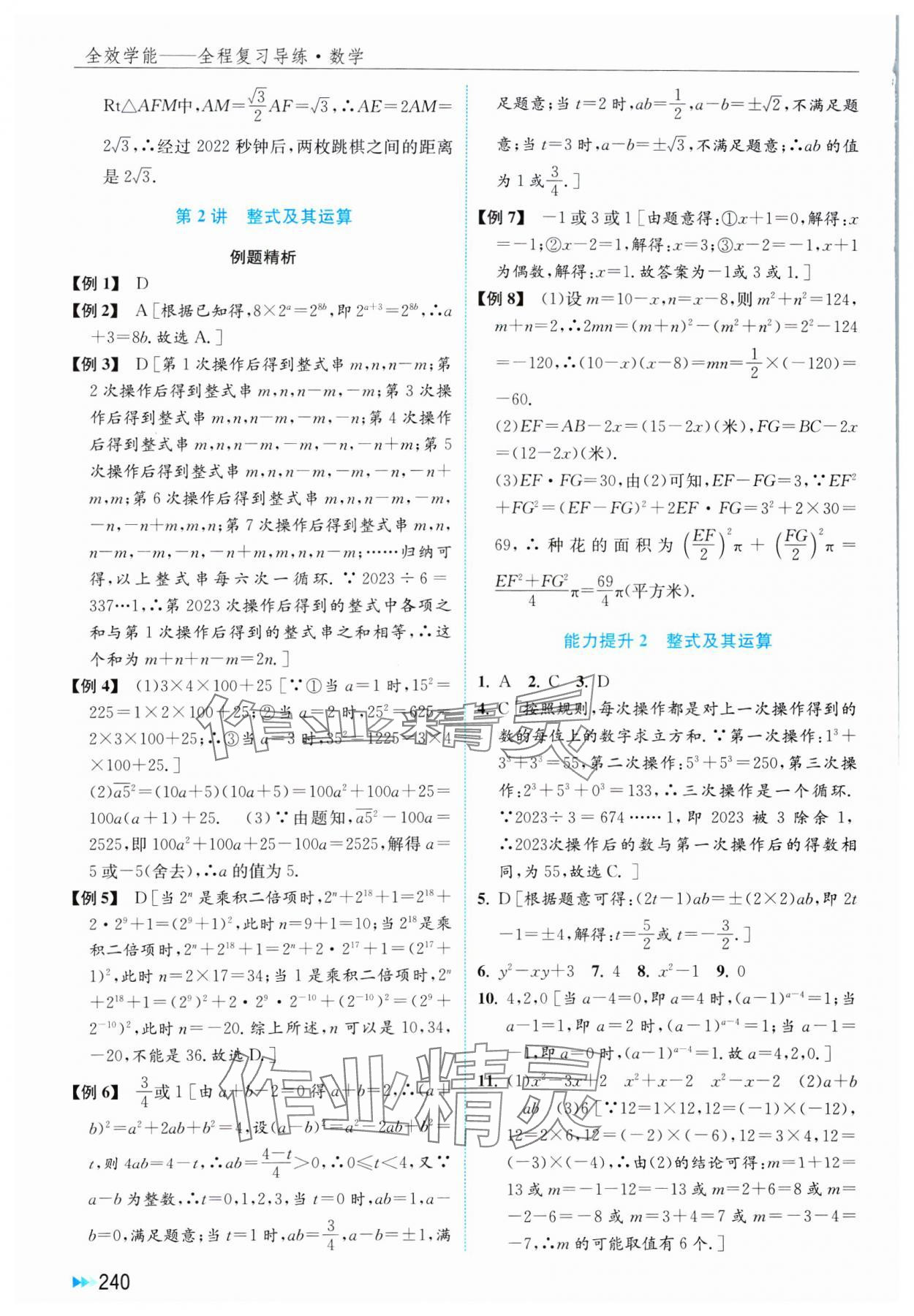 2025年全效學(xué)能全程復(fù)習(xí)導(dǎo)練中考數(shù)學(xué) 第2頁