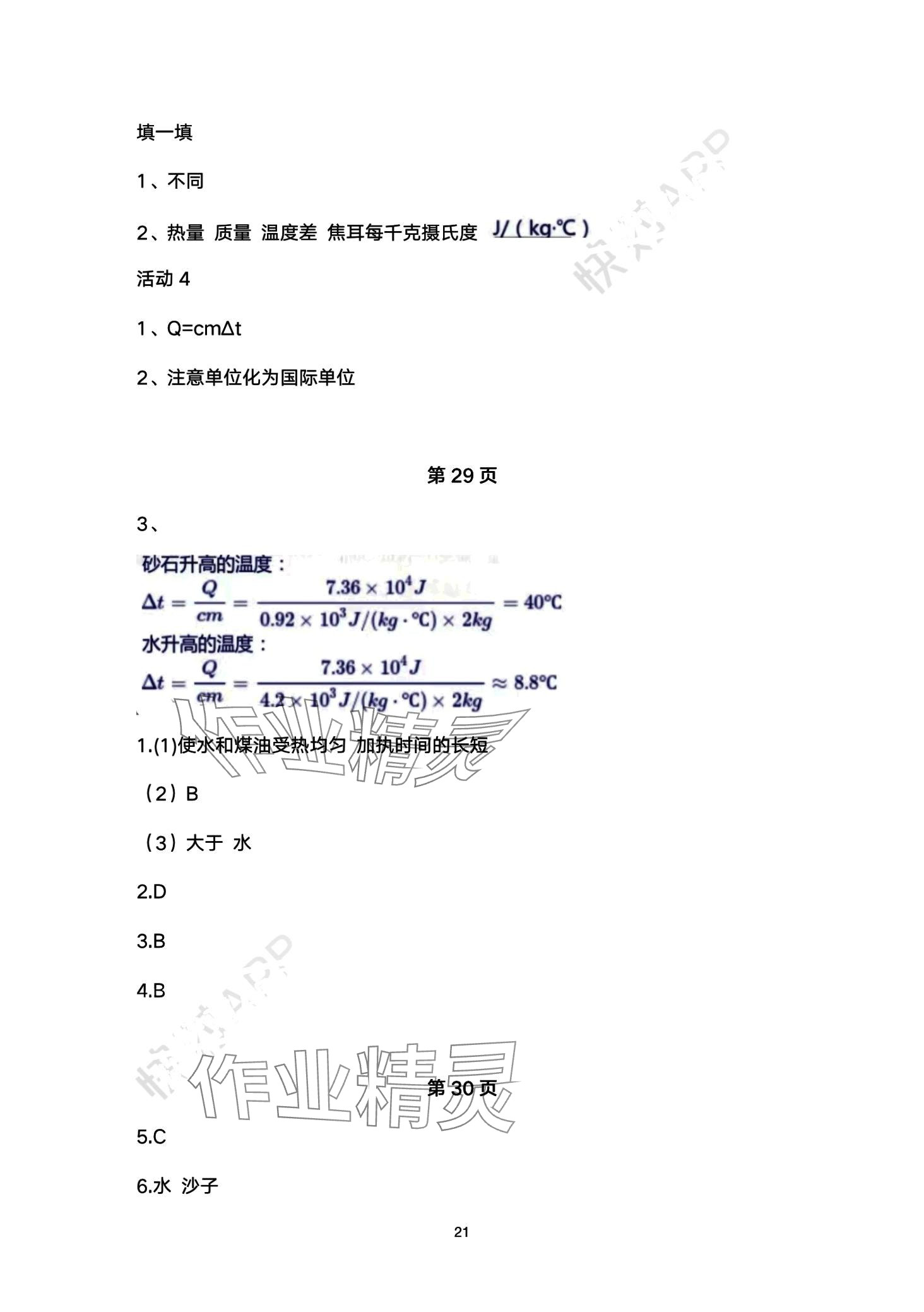 2024年智慧学习（同步学习）明天出版社九年级物理全一册 第21页