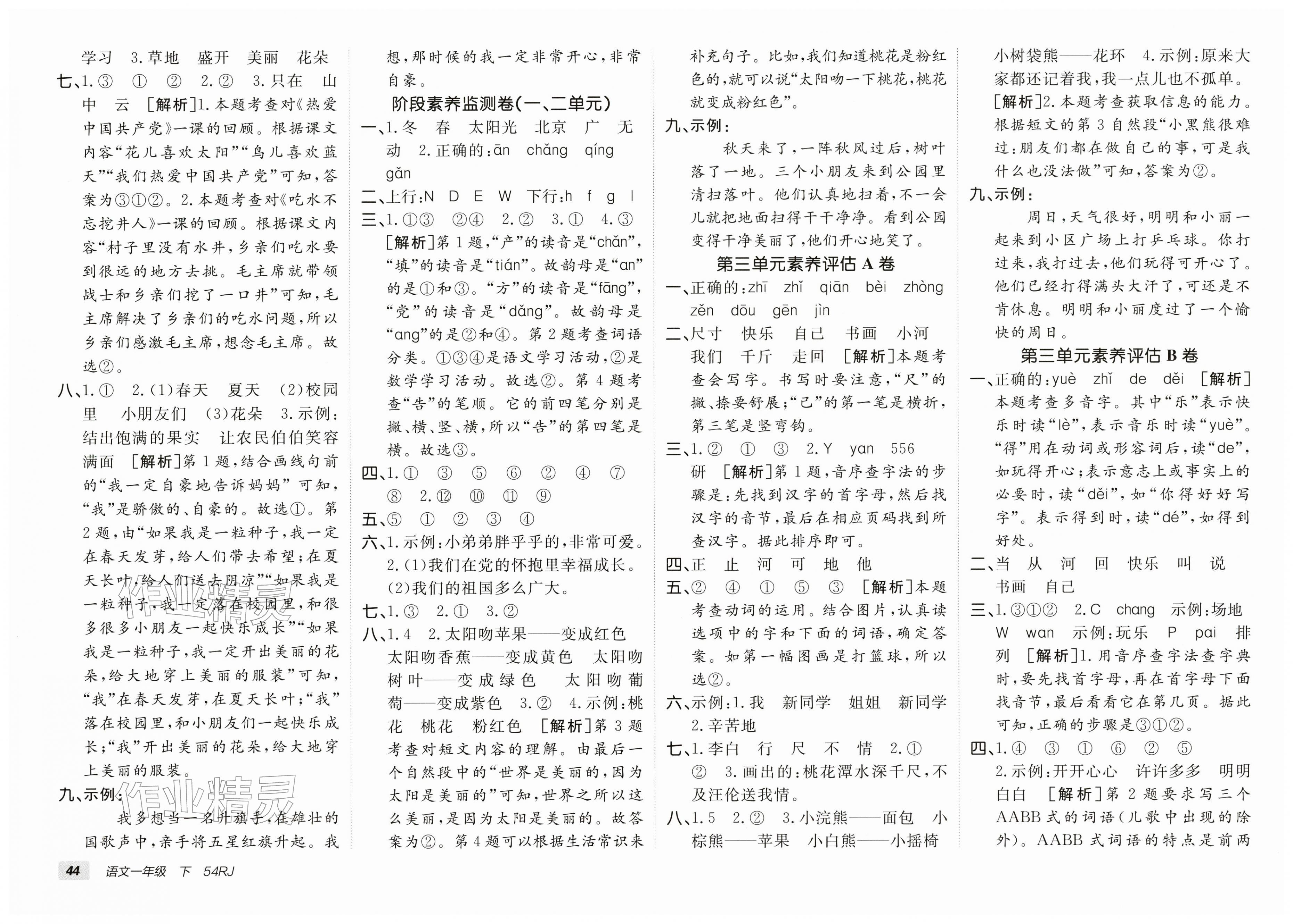 2026年海淀单元测试AB卷一年级语文下册人教版五四制&nbsp;第2页