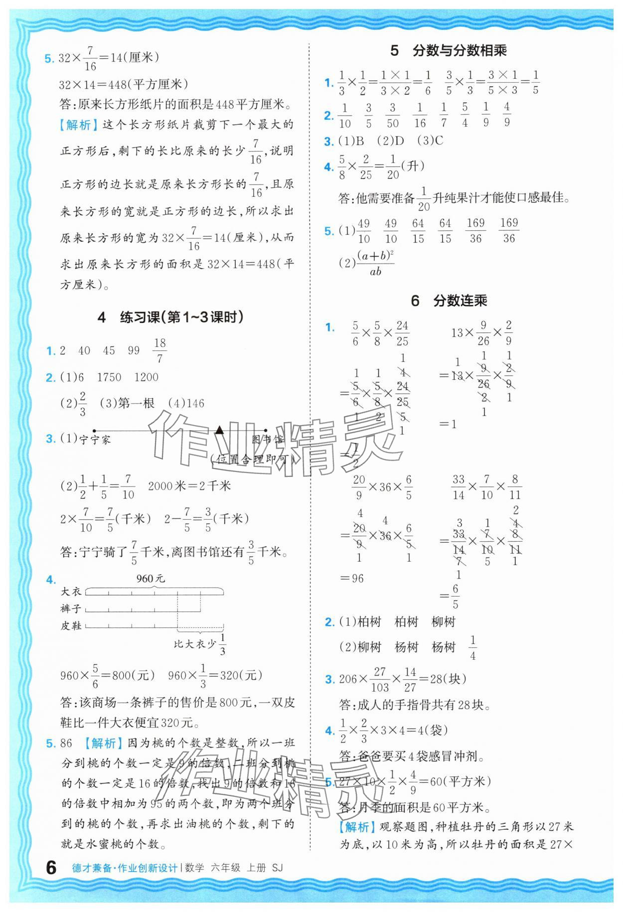 2025年王朝霞德才兼备作业创新设计六年级数学上册苏教版 第6页