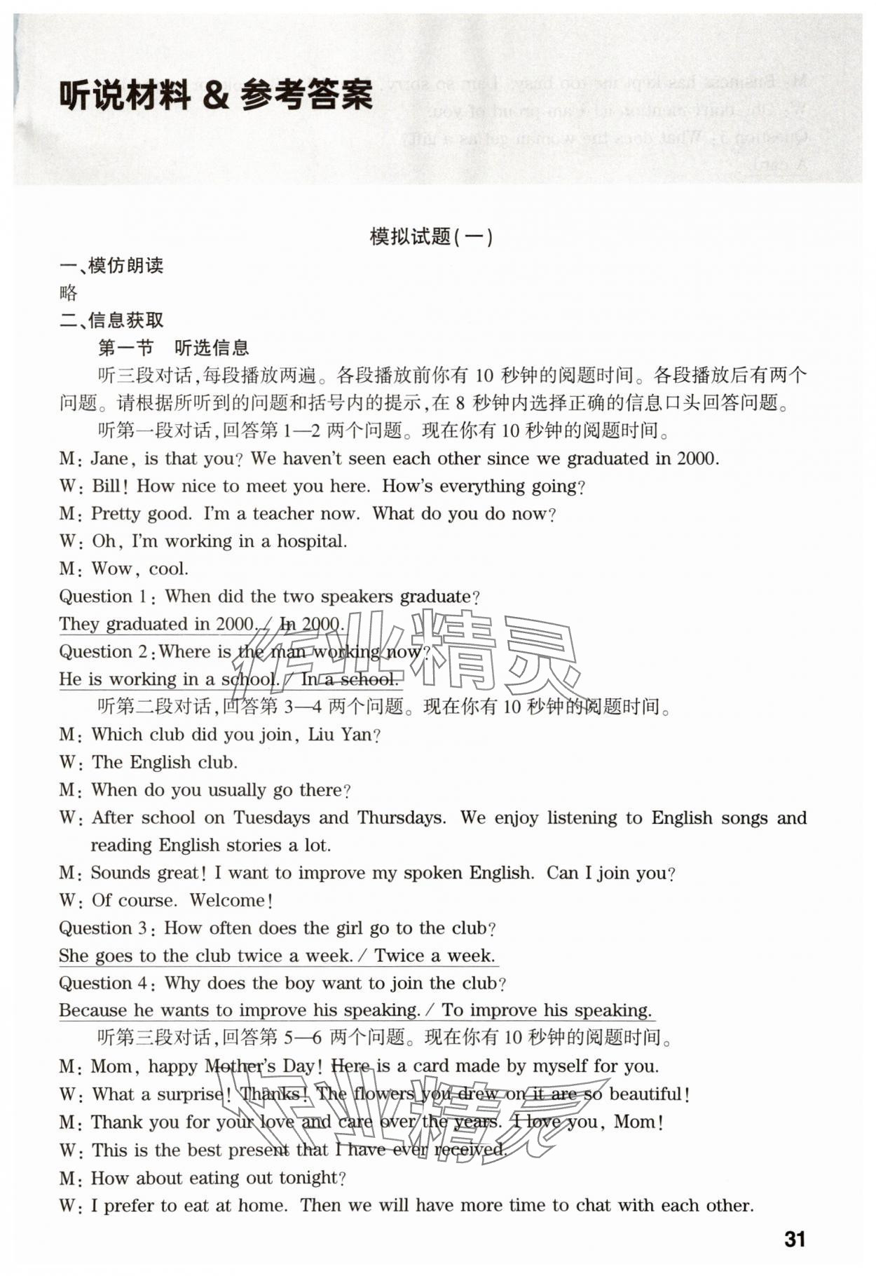 2025年鼎成中考精準提分英語人教版廣東專版 參考答案第39頁