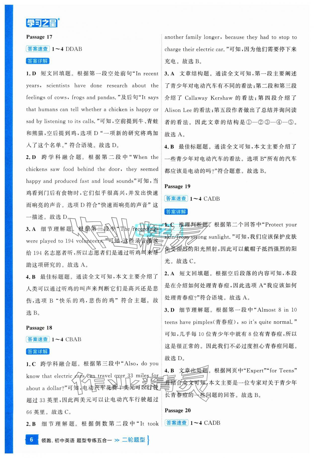 2025年領跑中考英語五合一遼寧專版 參考答案第6頁