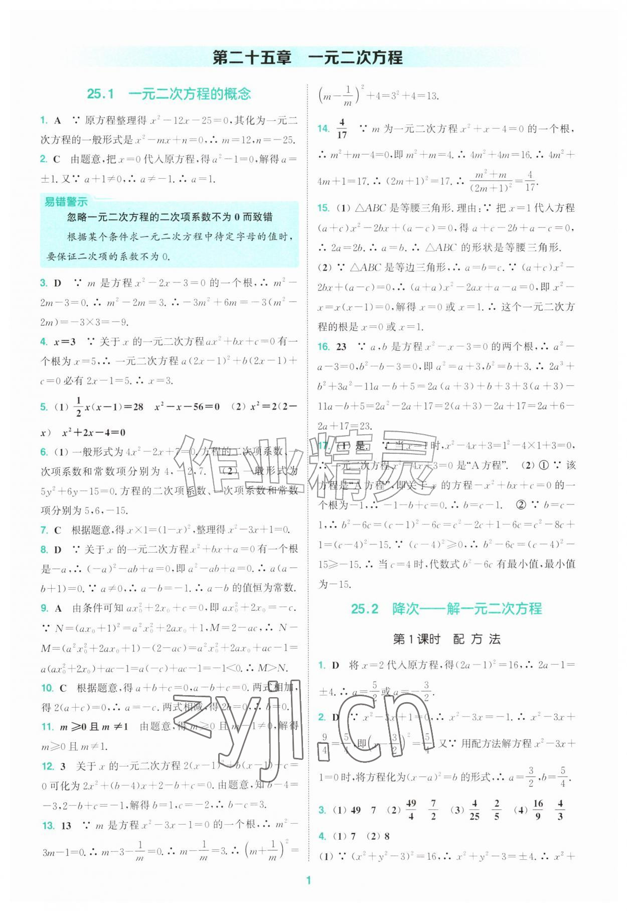2026年拔尖特训九年级数学上册人教版&nbsp;第1页