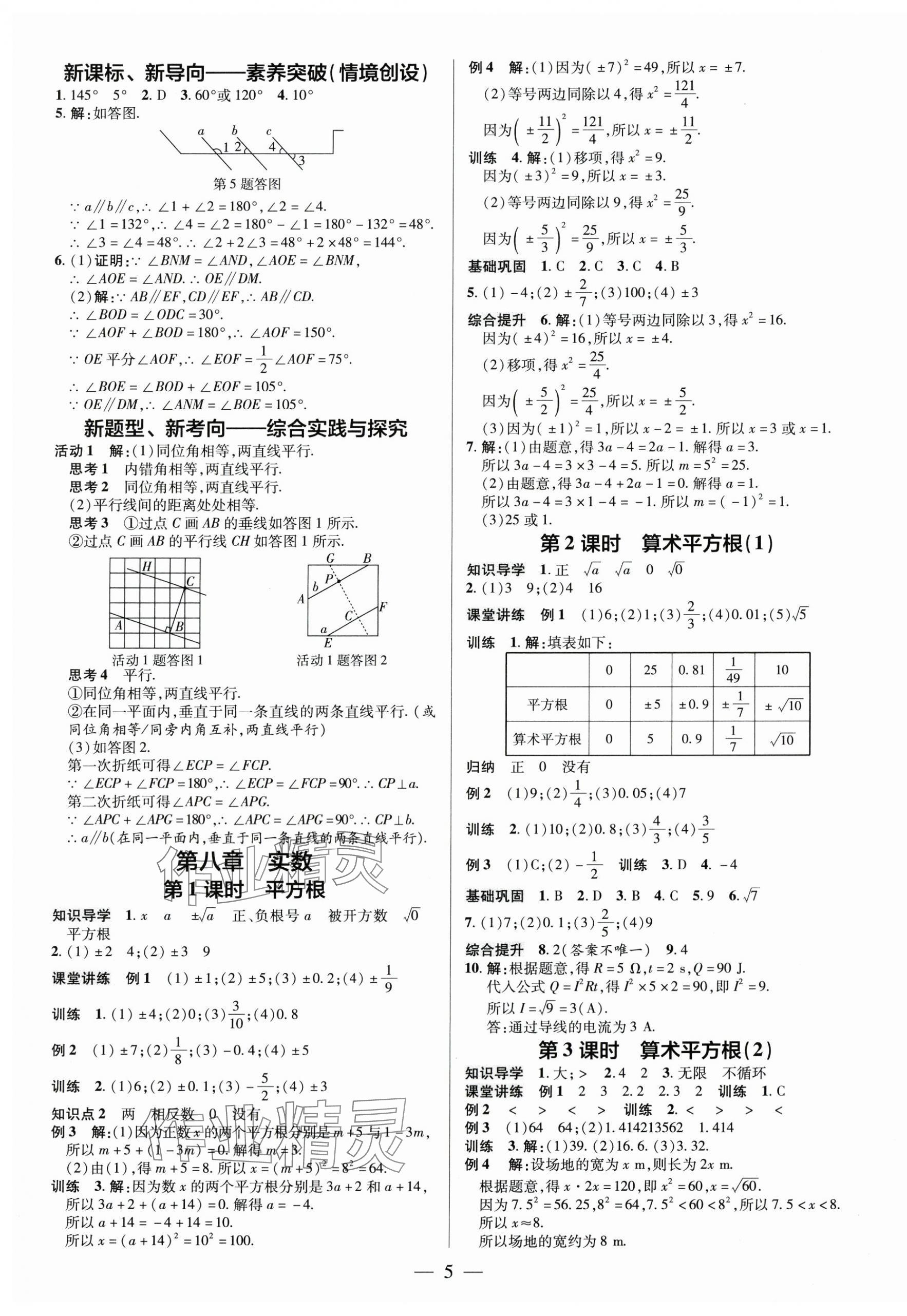 2025年領(lǐng)跑作業(yè)本七年級數(shù)學(xué)下冊人教版廣東專版 第5頁